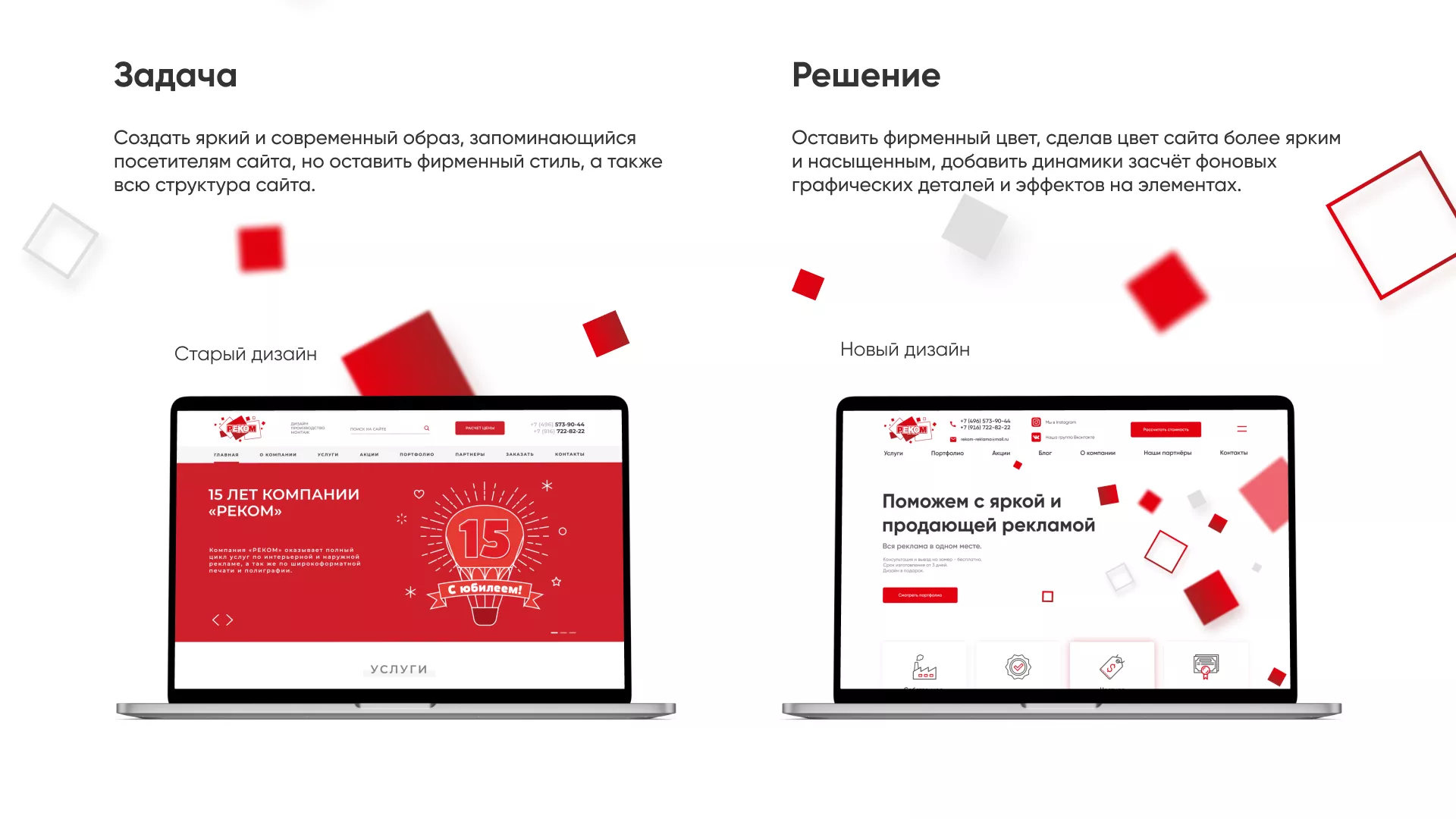 Редизайн сайта в Нижнем Новгороде для рекламно-производственной компании «РЕКОМ»