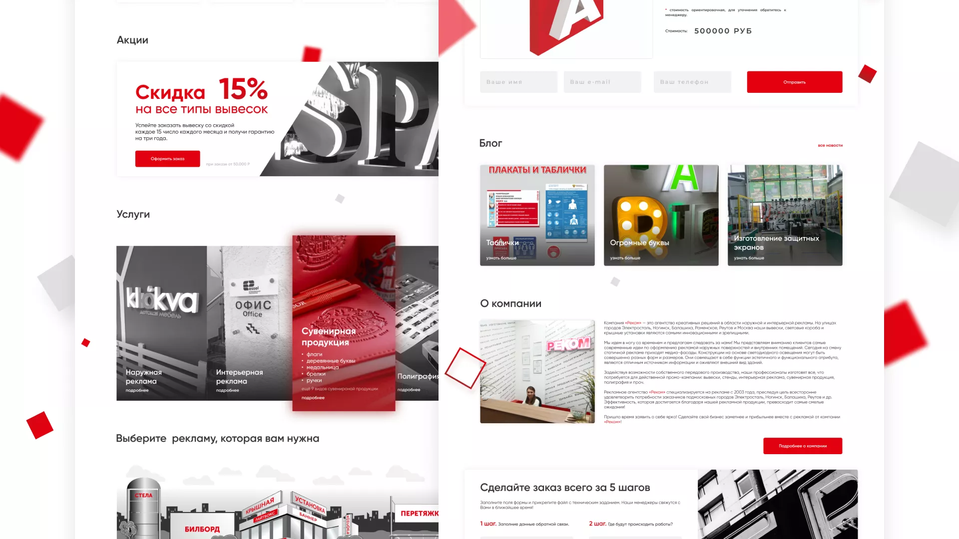 Редизайн сайта в Нижнем Новгороде для рекламно-производственной компании «РЕКОМ»