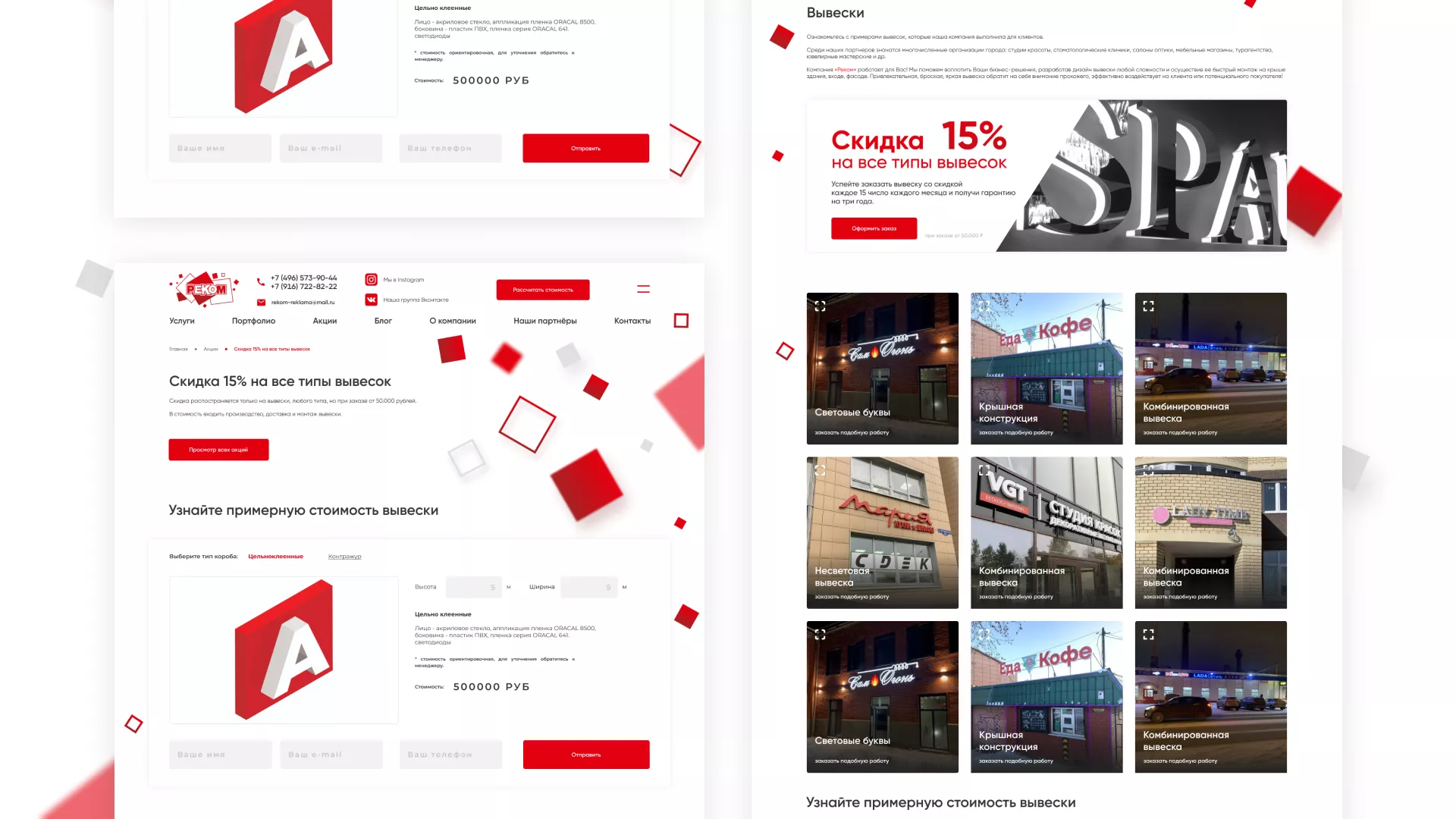 Редизайн сайта в Нижнем Новгороде для рекламно-производственной компании «РЕКОМ»