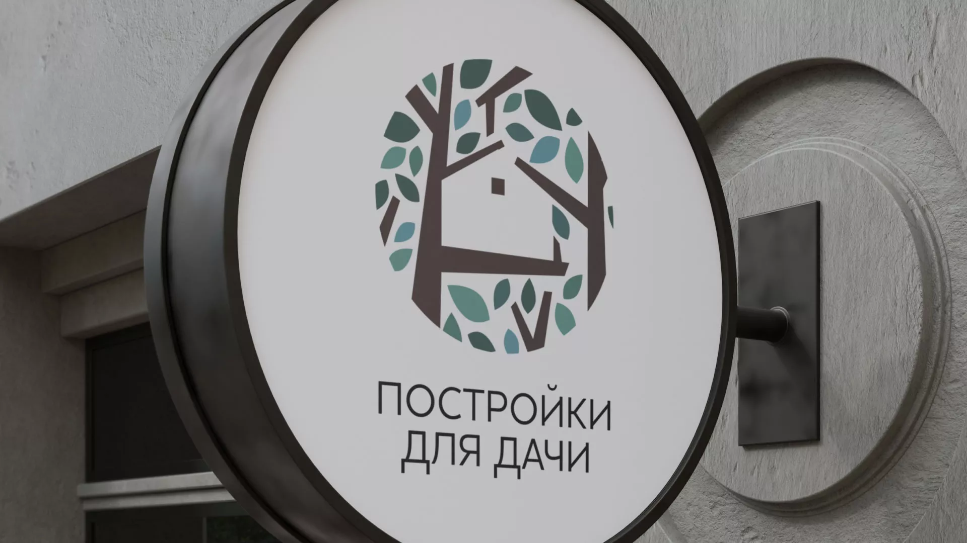 Создание логотипа компании «Постройки для дачи» в Нижнем Новгороде