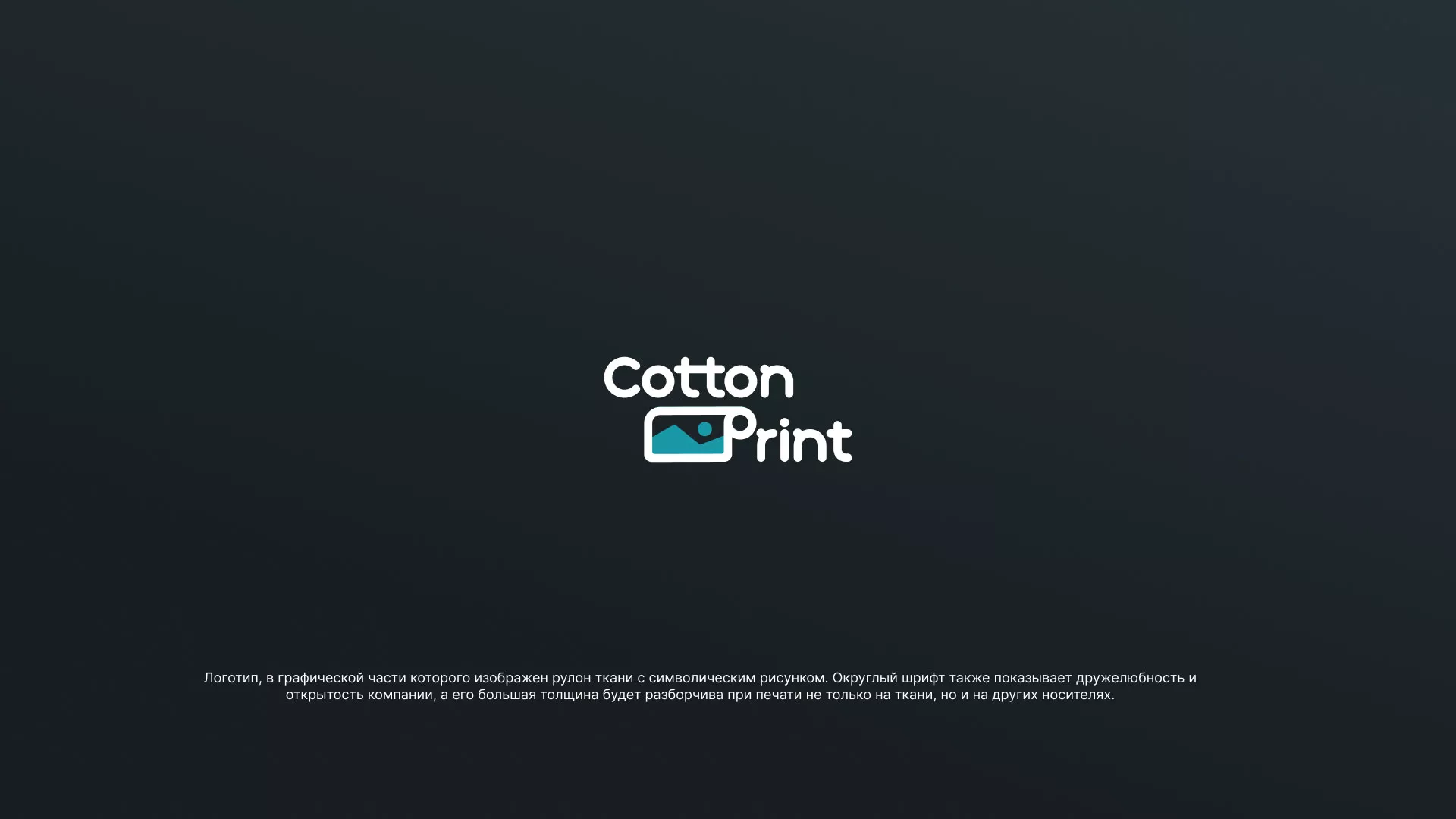 Разработка логотипа в Нижнем Новгороде для компании «CottonPrint»