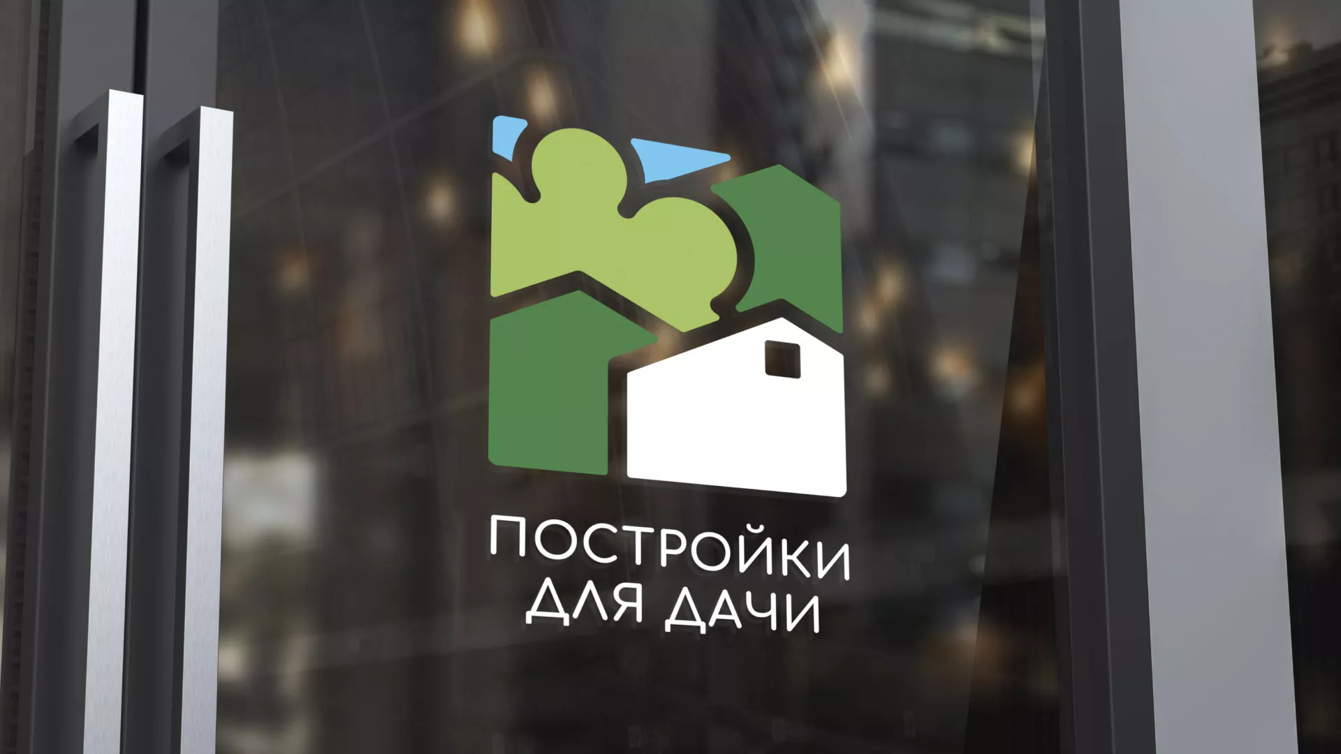 Разработка логотипа в Нижнем Новгороде для компании «Постройки для дачи»