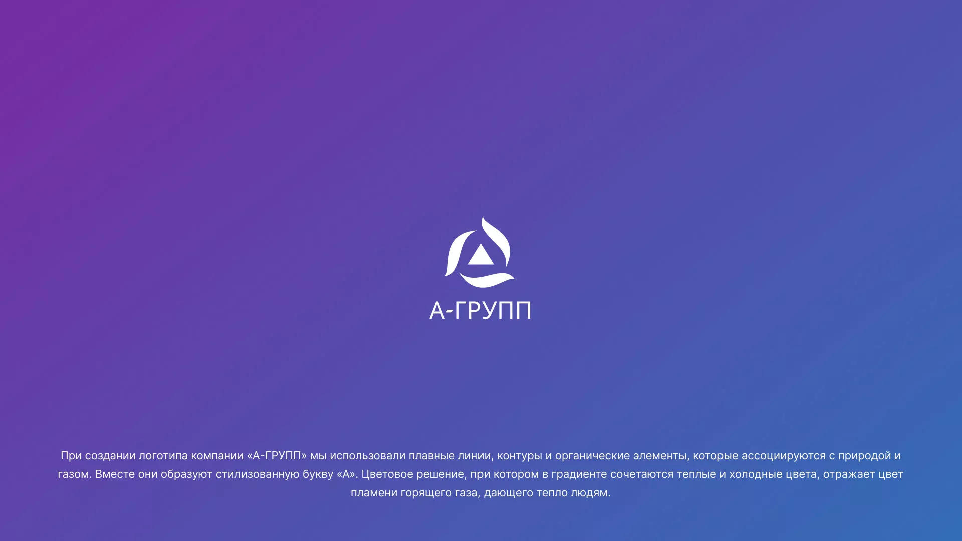 Создание логотипа компании «А-ГРУПП» в Нижнем Новгороде