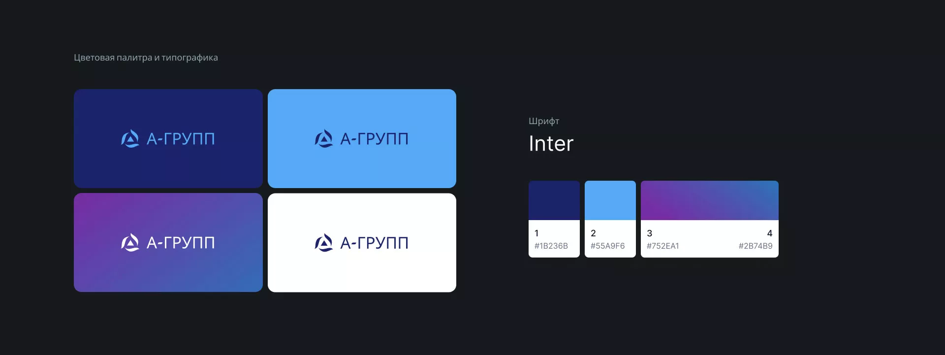 Создание логотипа компании «А-ГРУПП» в Нижнем Новгороде