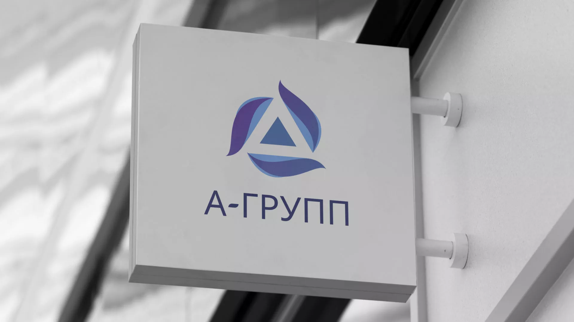Создание логотипа компании «А-ГРУПП» в Нижнем Новгороде