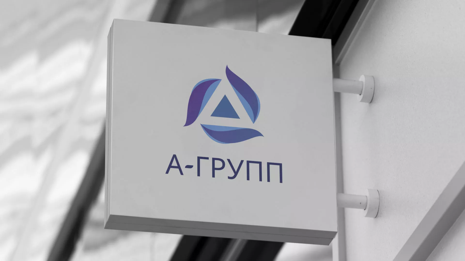 Создание логотипа компании «А-ГРУПП» в Нижнем Новгороде, создание айдентики компании Создание логотипа компании «А-ГРУПП» в Нижнем Новгороде