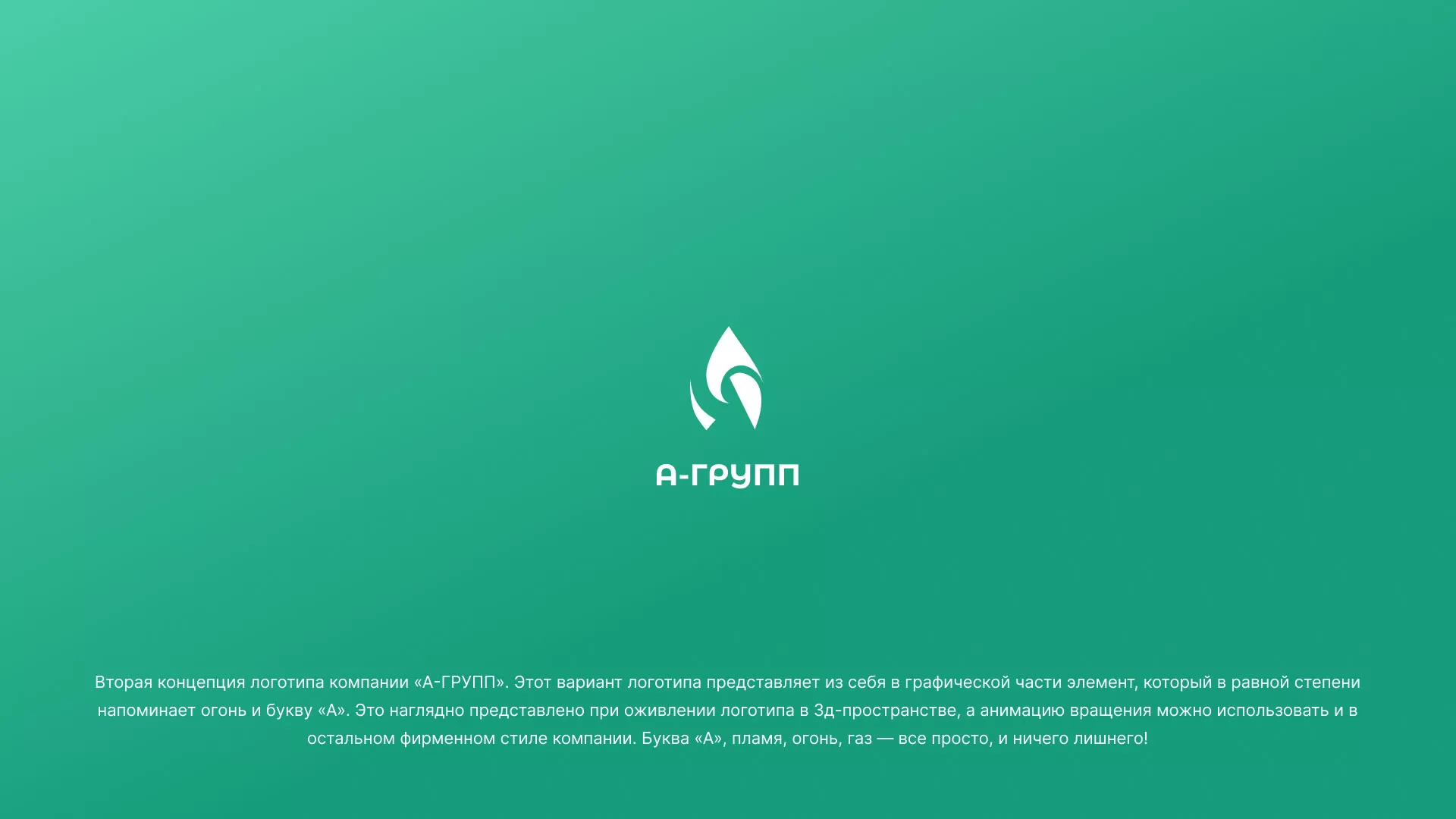 Создание логотипа в Нижнем Новгороде для газовой компании