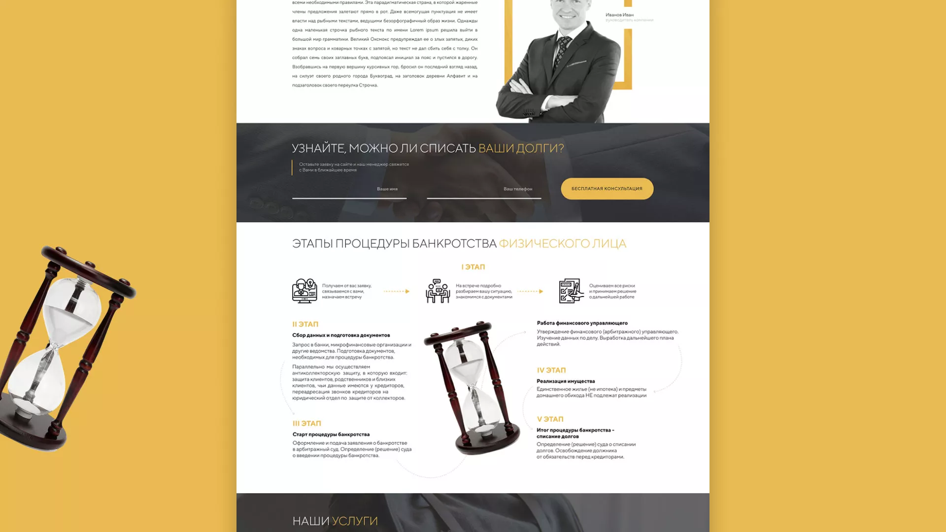 Разработка сайта «Службы помощи заемщикам» в Нижнем Новгороде