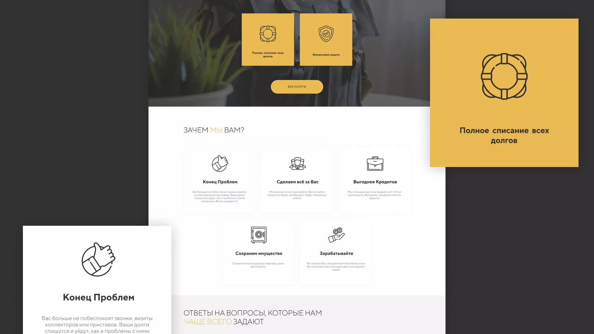 Разработка сайта «Службы помощи заемщикам» в Нижнем Новгороде