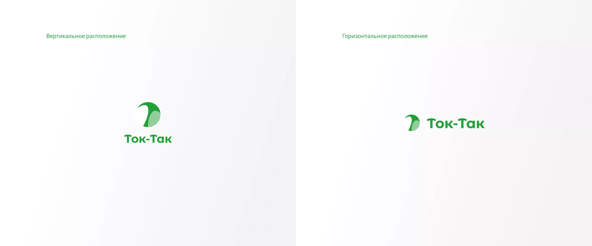 Разработка логотипа аутсорсинговой компании «Ток-Так» в Нижнем Новгороде