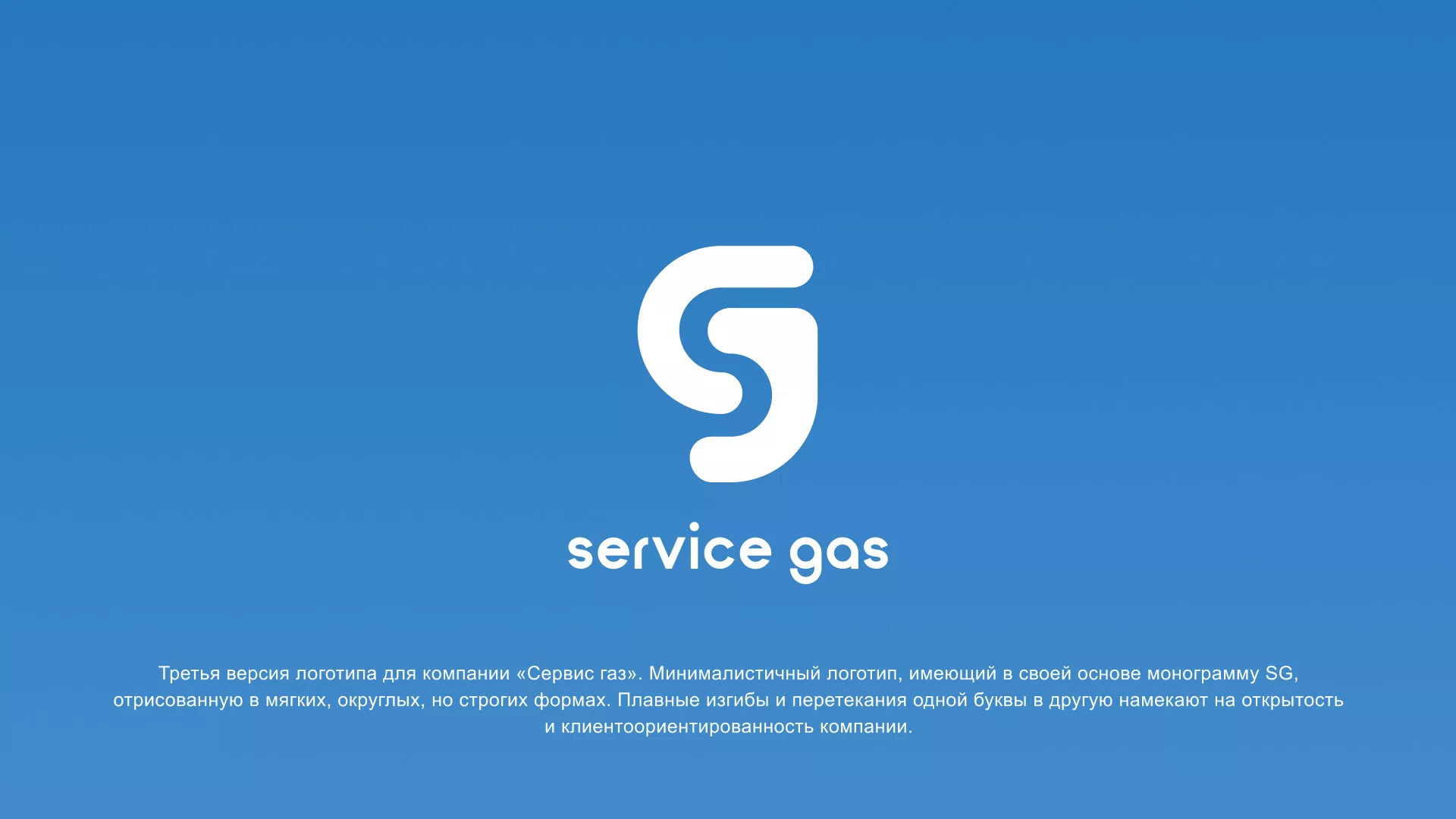 Разработка логотипа газовой компании «Сервис газ» в Нижнем Новгороде