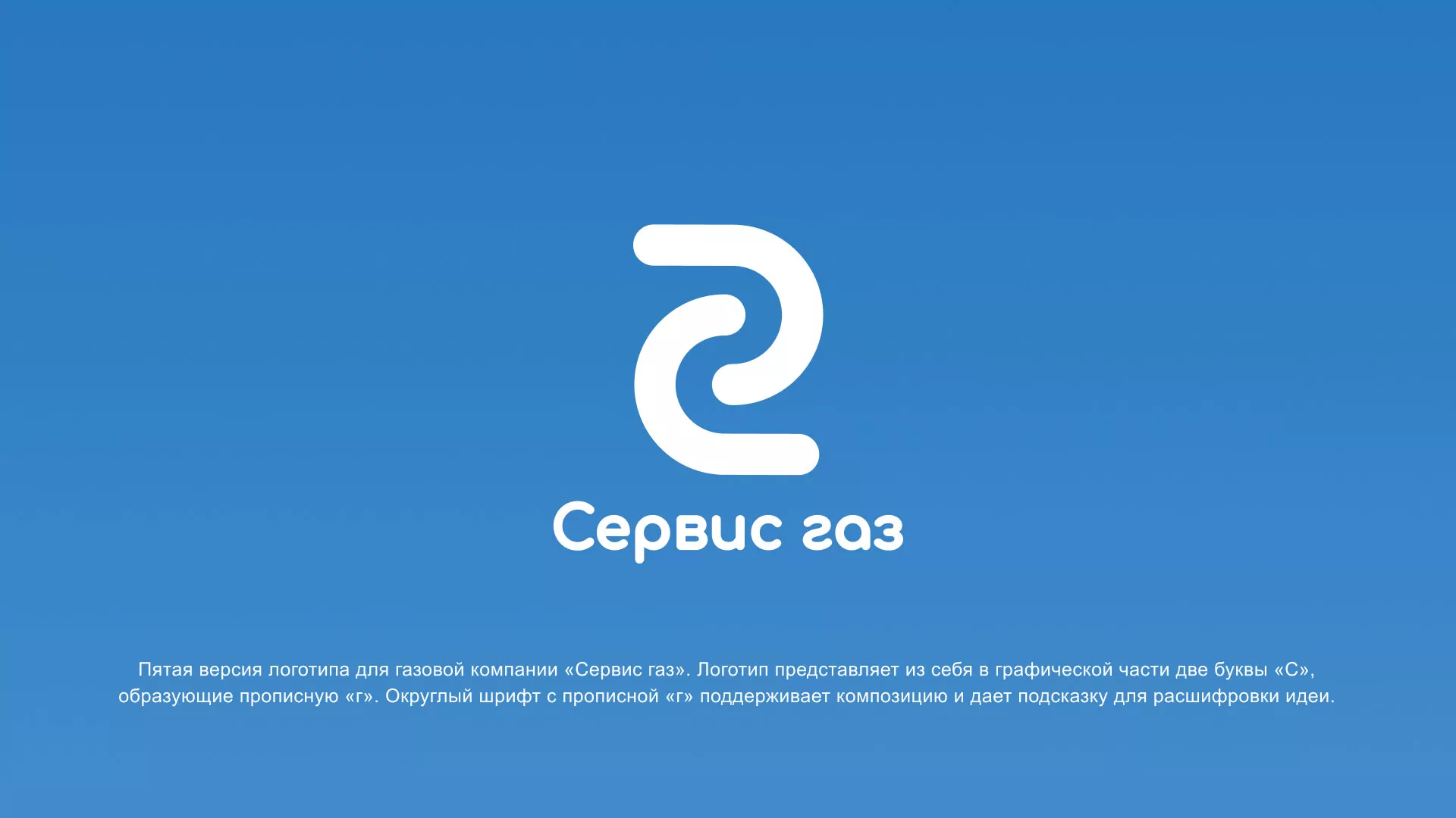 Разработка логотипа «Сервис газ» в Нижнем Новгороде