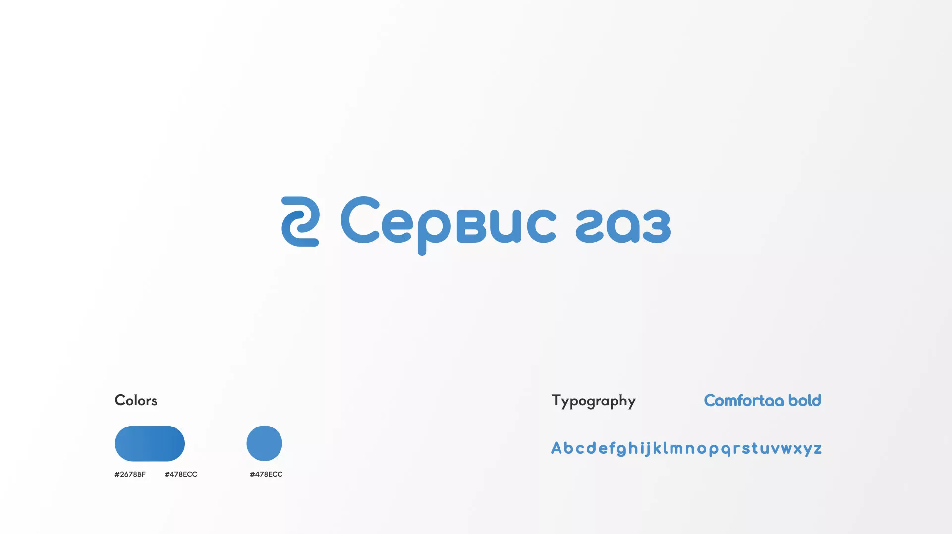 Разработка логотипа «Сервис газ» в Нижнем Новгороде