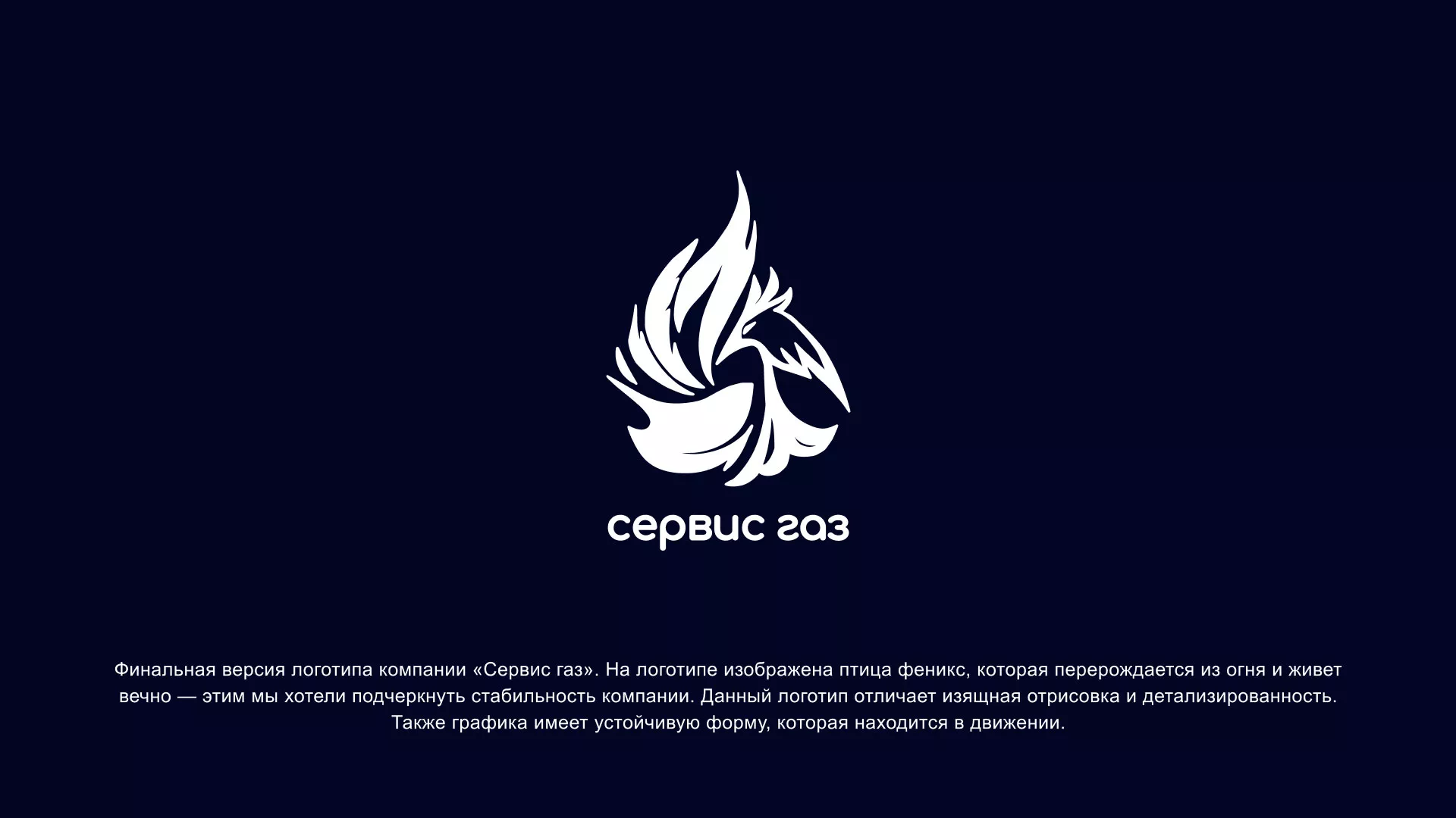 Создание логотипа «Сервис газ» в Нижнем Новгороде