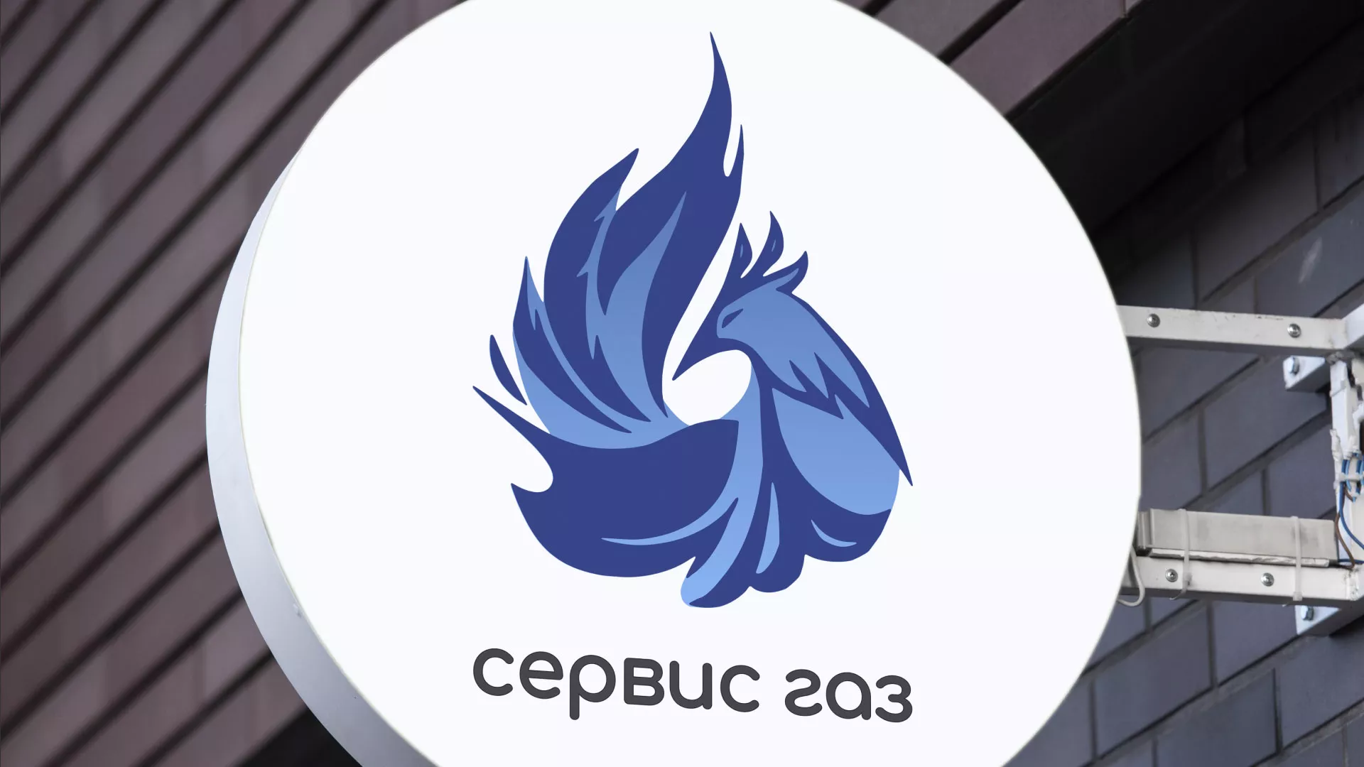 Создание логотипа «Сервис газ» в Нижнем Новгороде