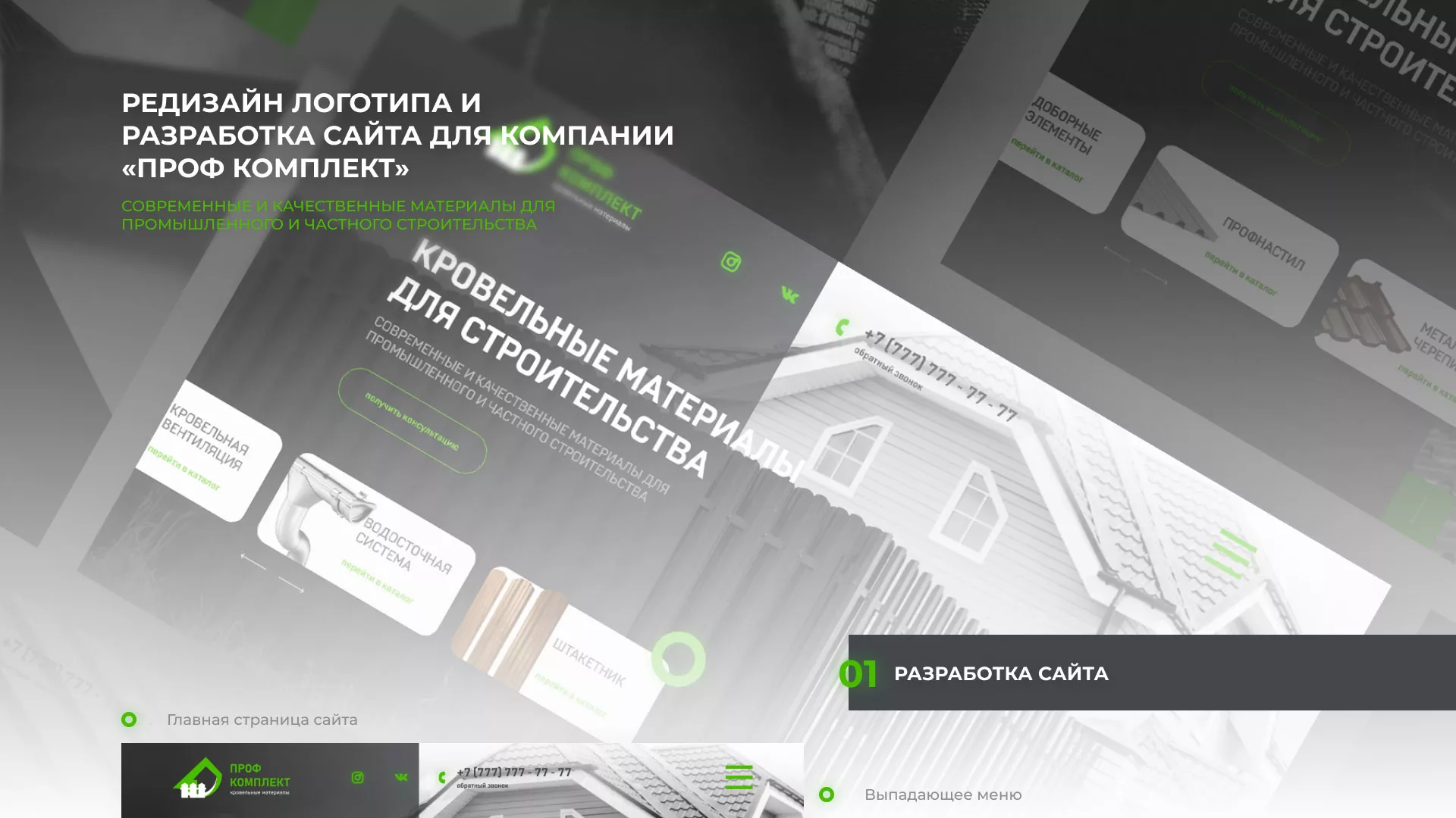 Создание сайта компании «Проф Комплект» в Нижнем Новгороде