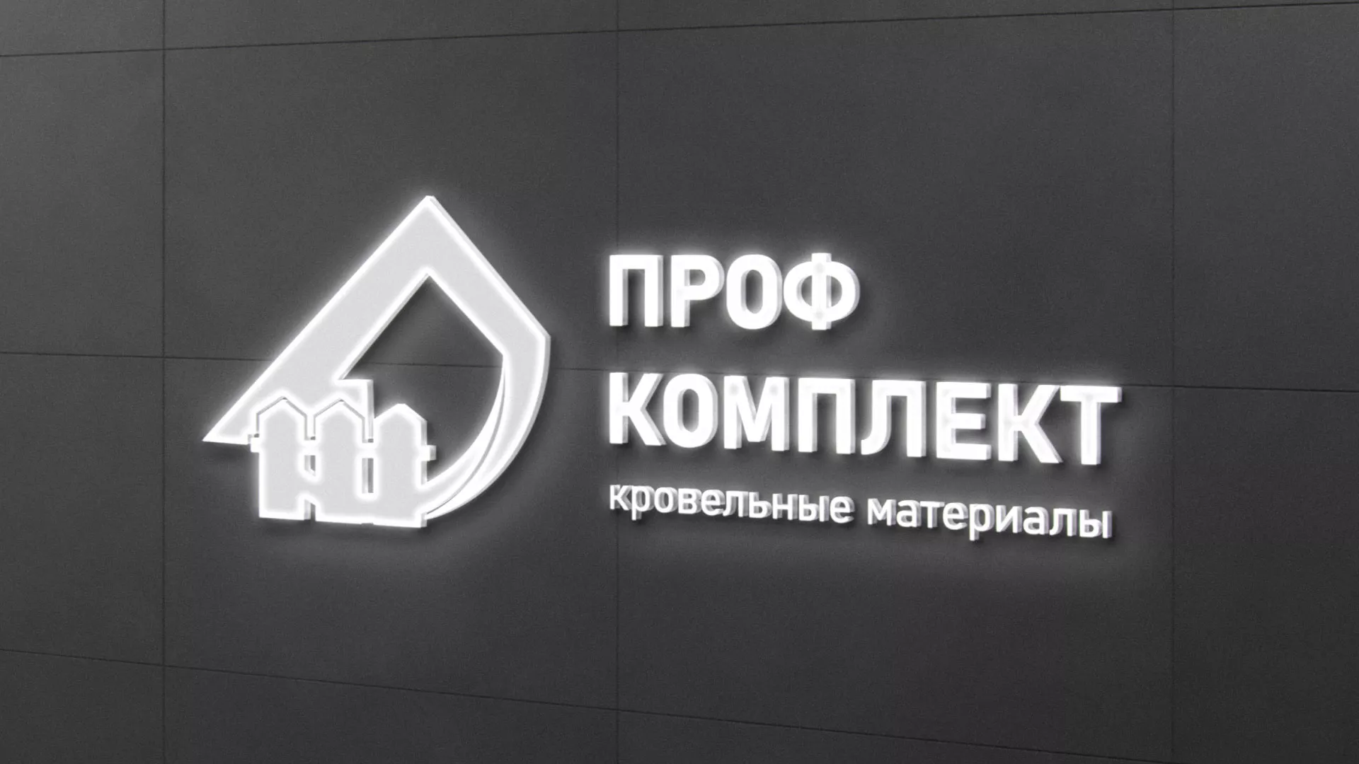 Разработка логотипа «Проф Комплект» в Нижнем Новгороде