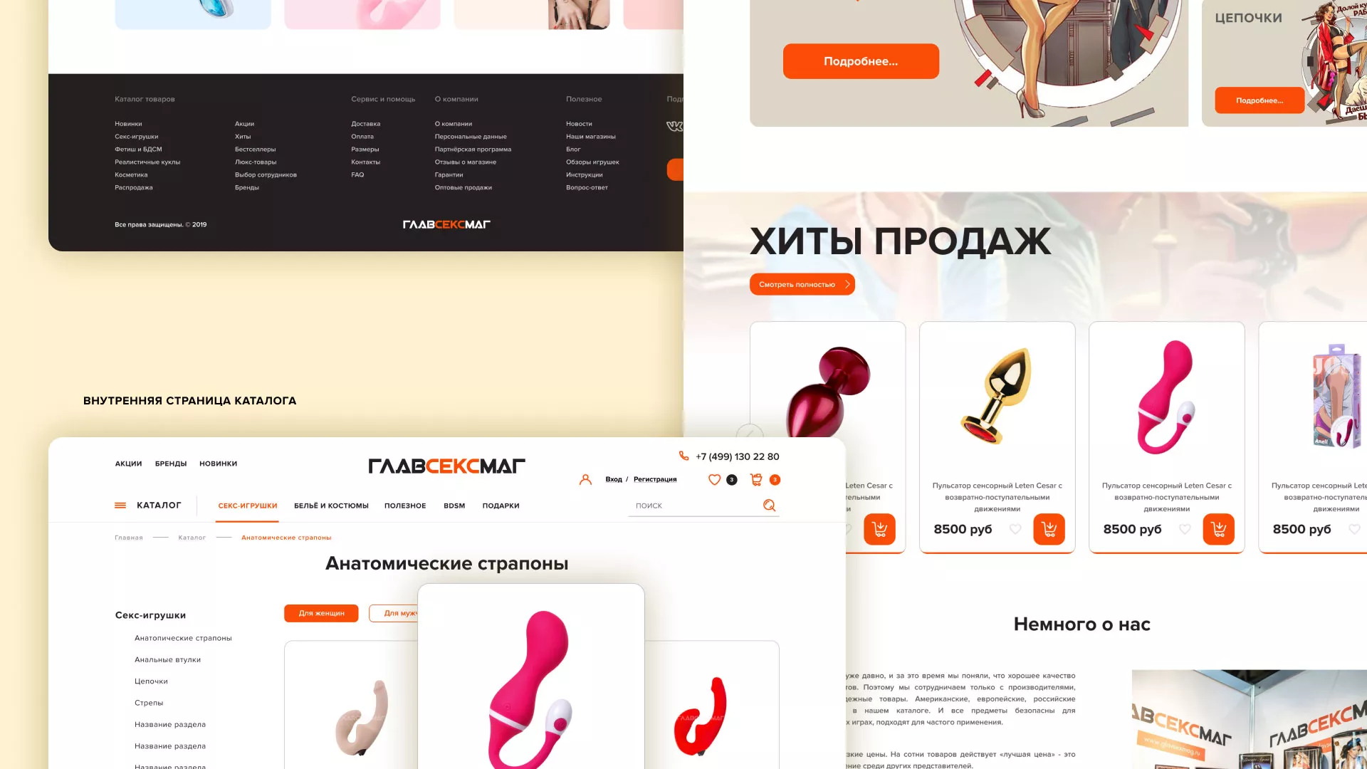 Создание интернет-магазина «Главсексмаг» в Нижнем Новгороде