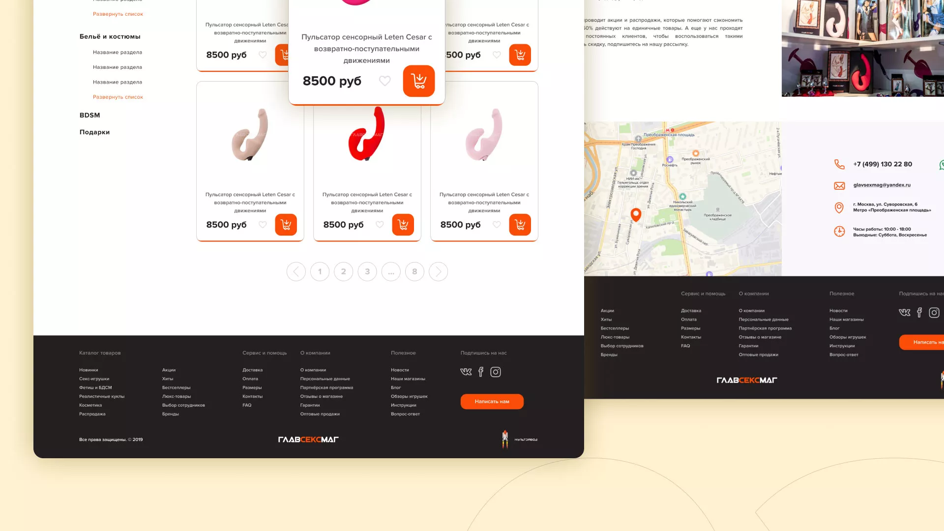 Создание интернет-магазина «Главсексмаг» в Нижнем Новгороде