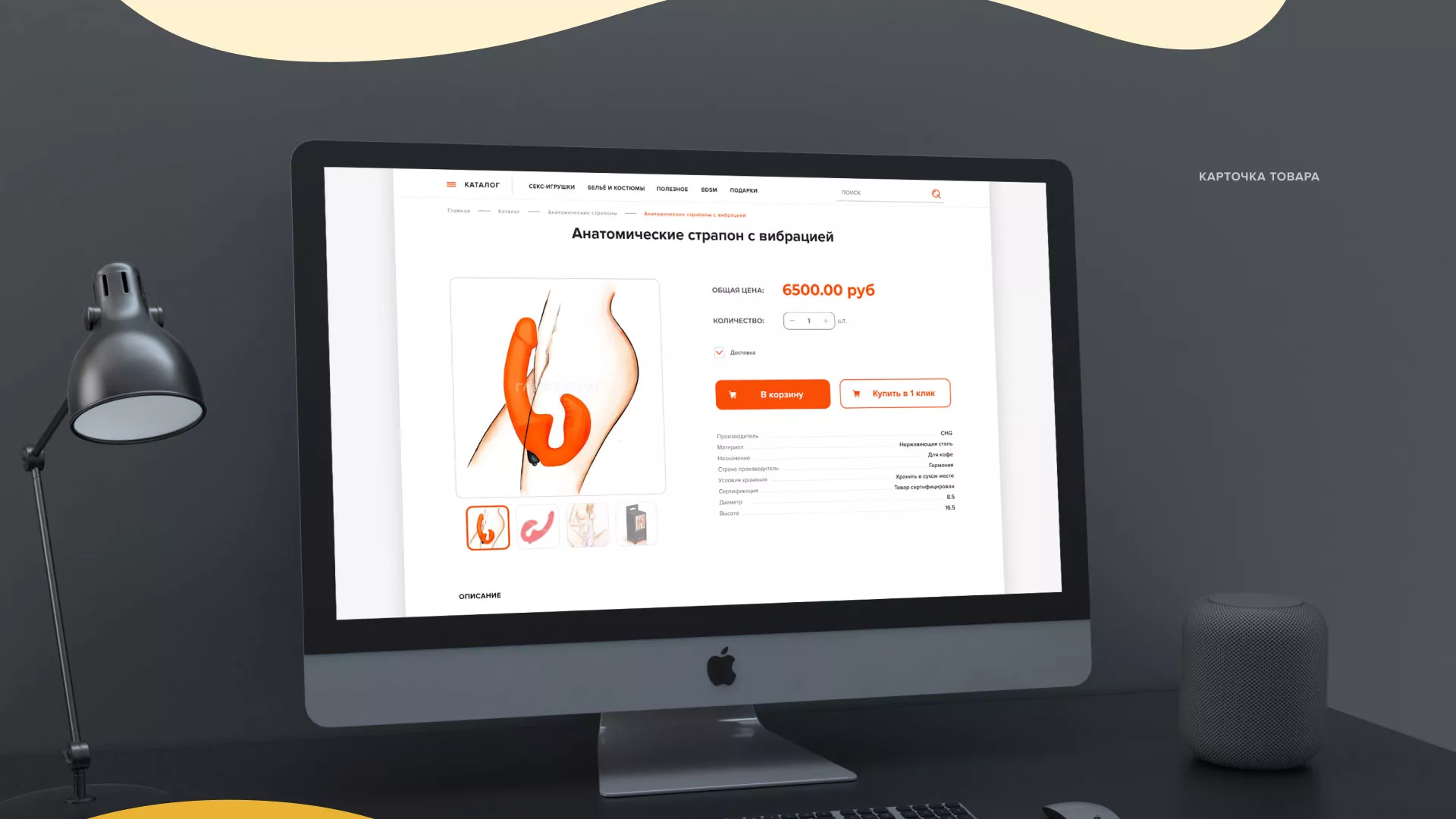 Создание интернет-магазина «Главсексмаг» в Нижнем Новгороде