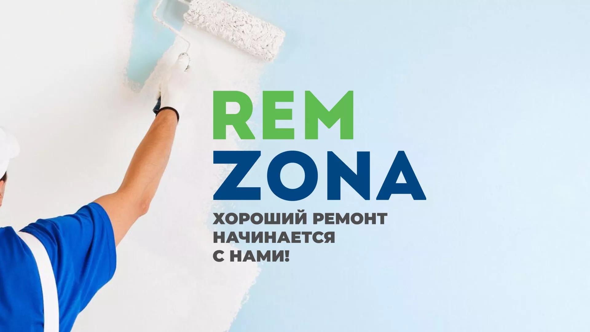 Разработка сайта компании «REMZONA» в Нижнем Новгороде