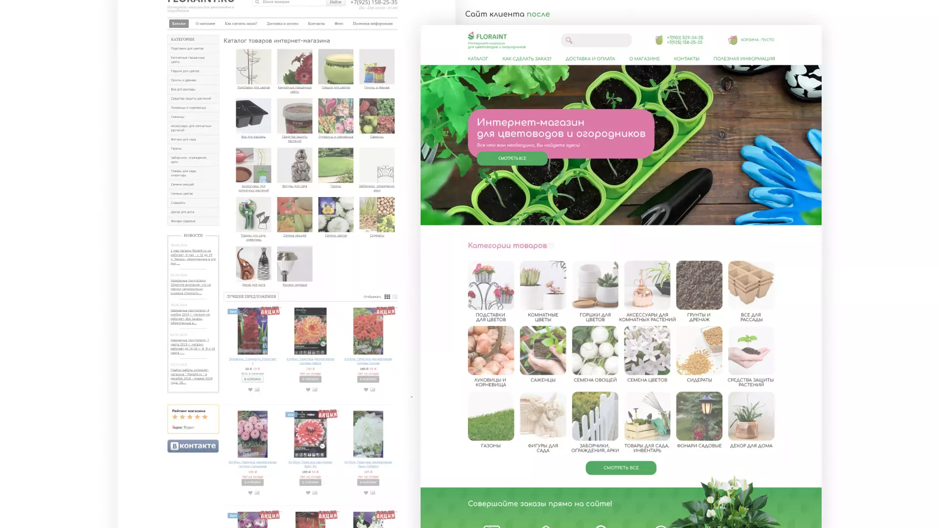Создание логотипа и интернет-магазина «FLORAINT» в Нижнем Новгороде