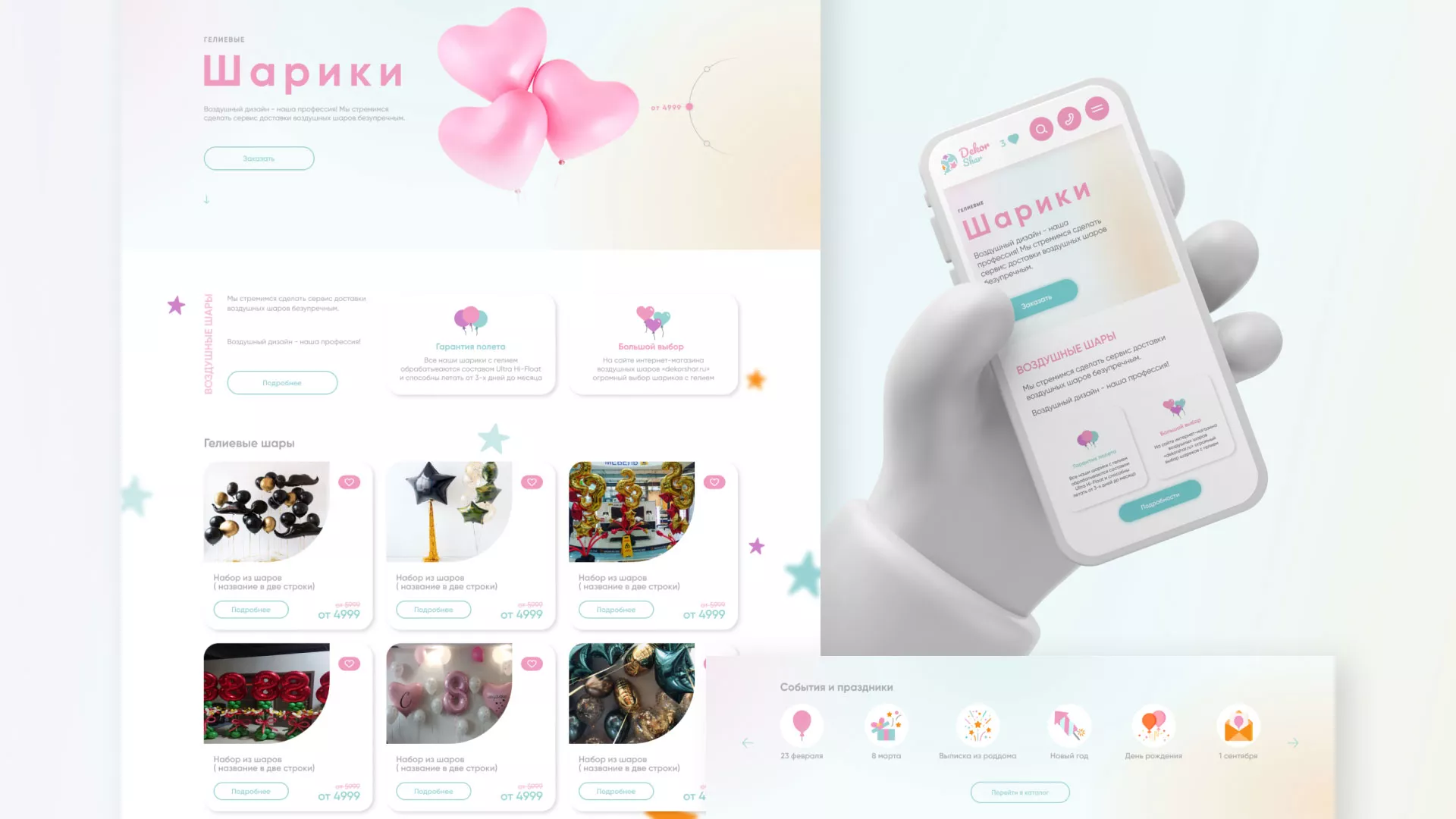 Разработка сайта в Нижнем Новгороде для компании «ДекорШар»