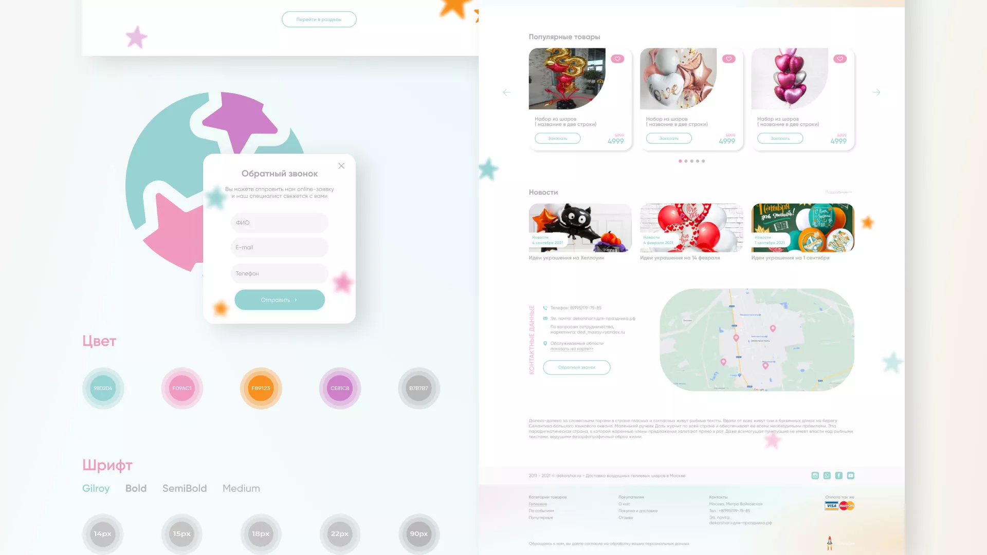 Разработка сайта в Нижнем Новгороде для компании «ДекорШар»