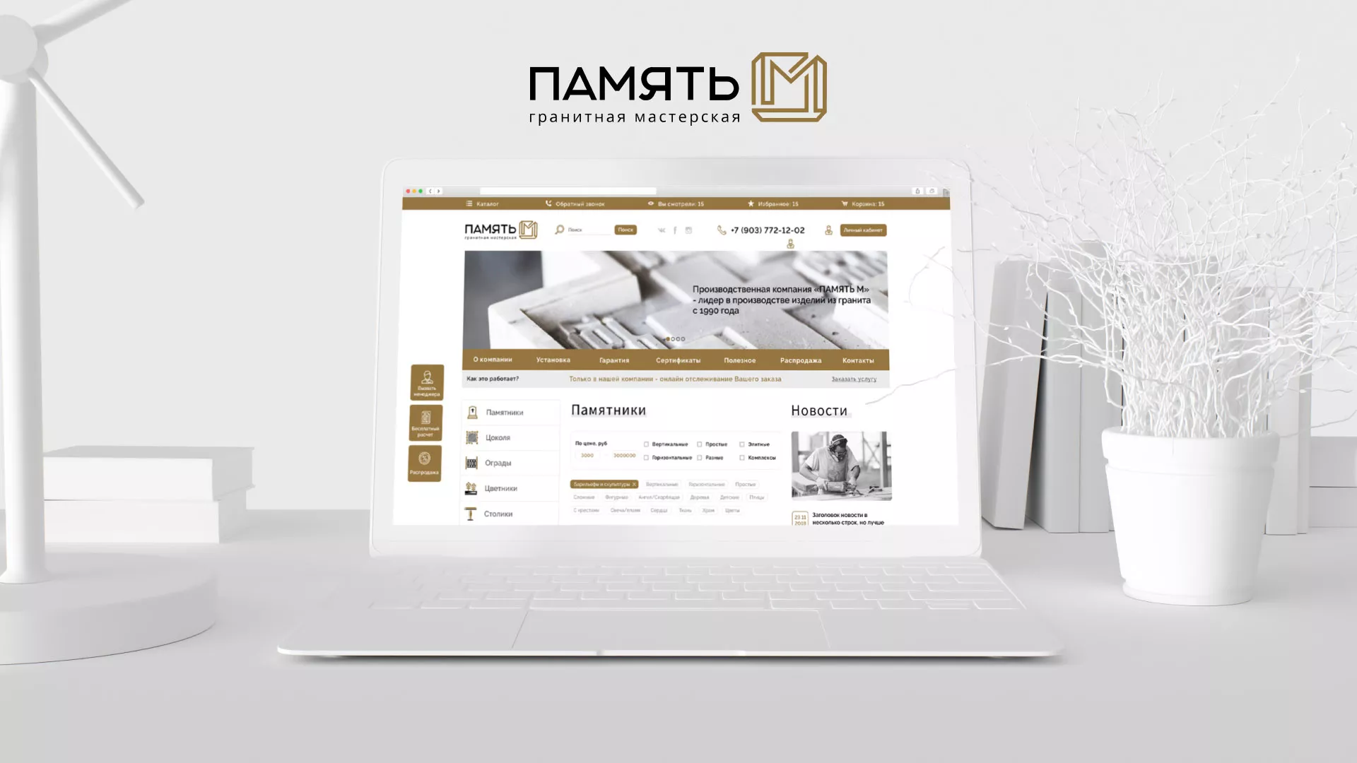 Разработка логотипа и сайта компании «Память-М» в Нижнем Новгороде
