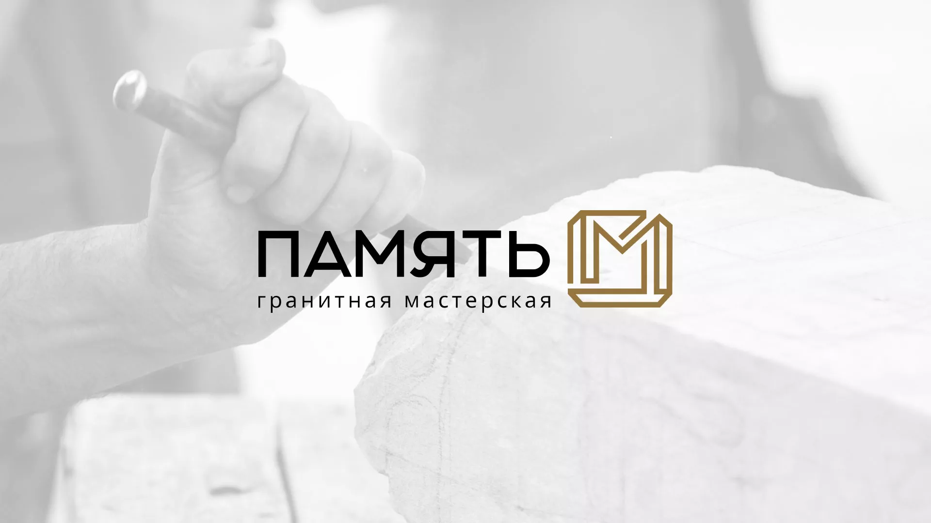 Разработка логотипа и сайта компании «Память-М» в Нижнем Новгороде