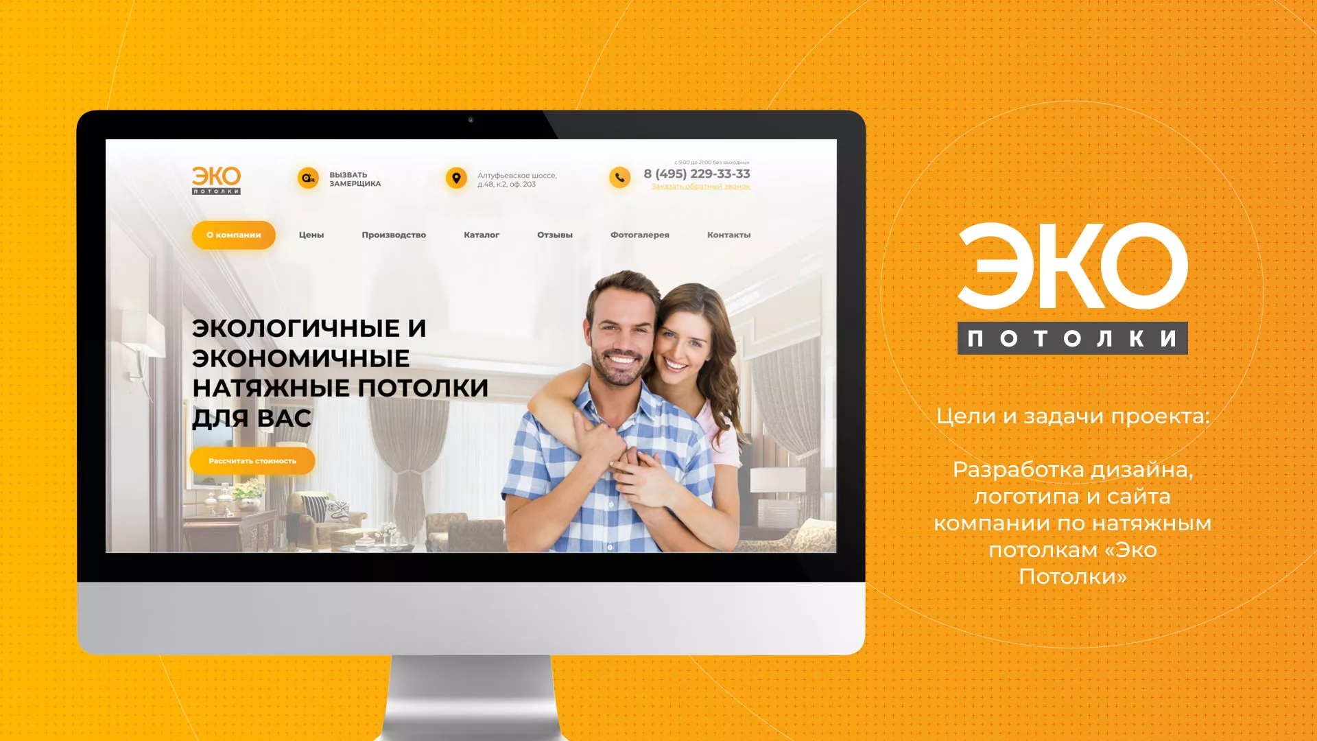 Разработка сайта по натяжным потолкам «Эко Потолки» в Нижнем Новгороде