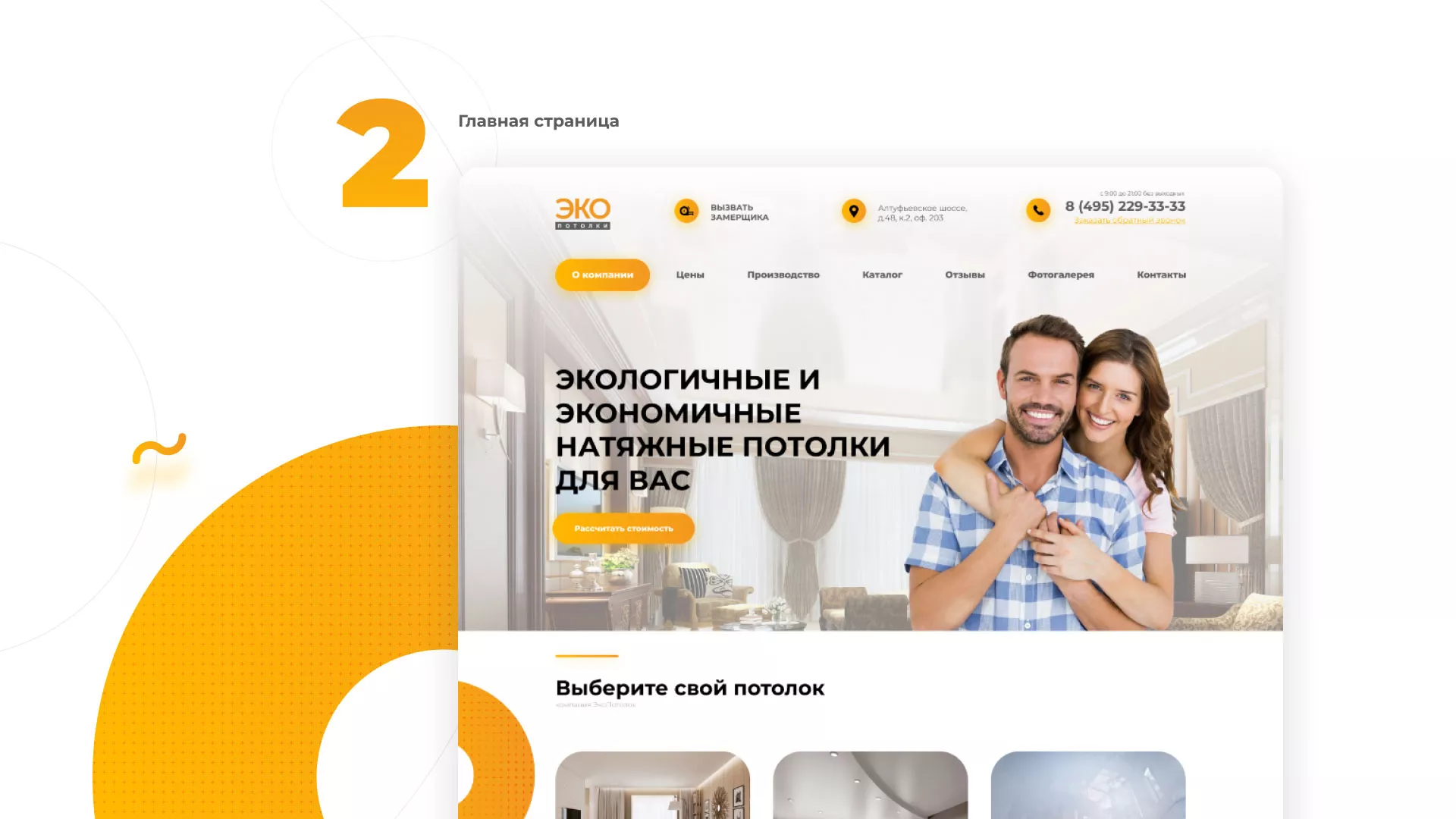 Разработка сайта по натяжным потолкам «Эко Потолки» в Нижнем Новгороде