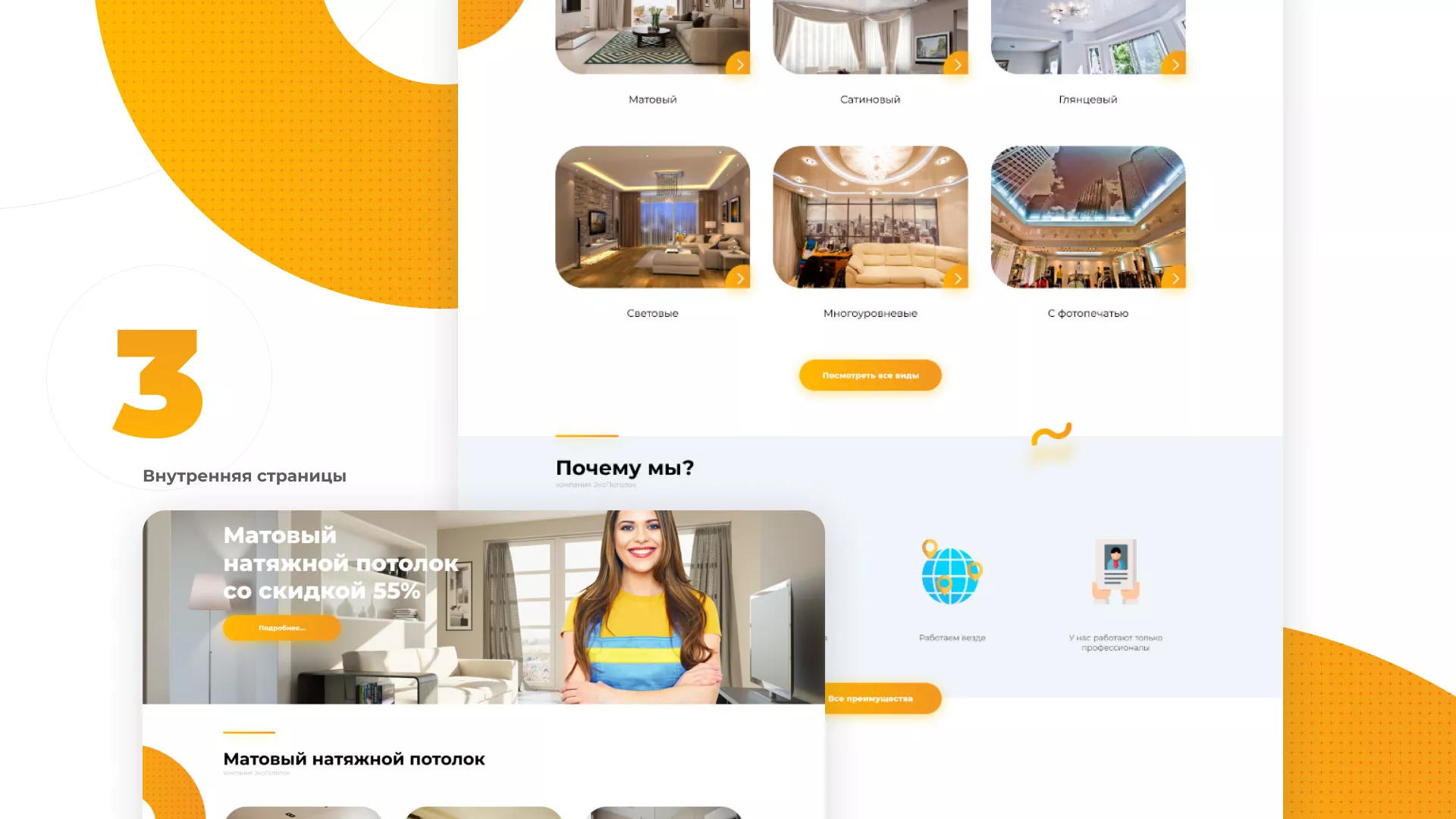 Разработка сайта по натяжным потолкам «Эко Потолки» в Нижнем Новгороде