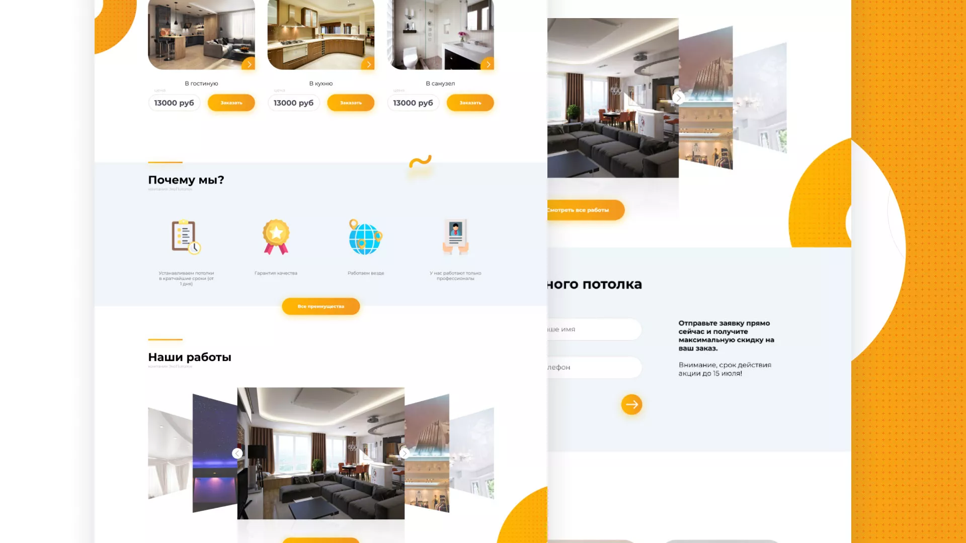 Разработка сайта по натяжным потолкам «Эко Потолки» в Нижнем Новгороде