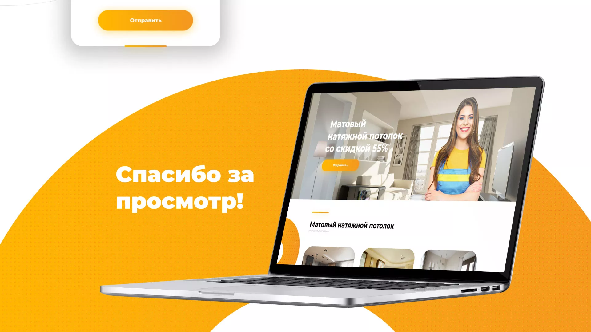 Разработка сайта по натяжным потолкам «Эко Потолки» в Нижнем Новгороде