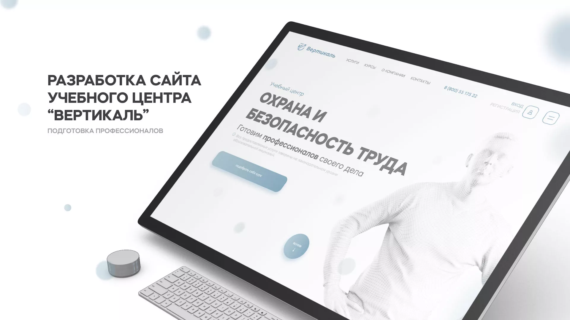 Создание сайта учебного центра «Вертикаль» в Нижнем Новгороде