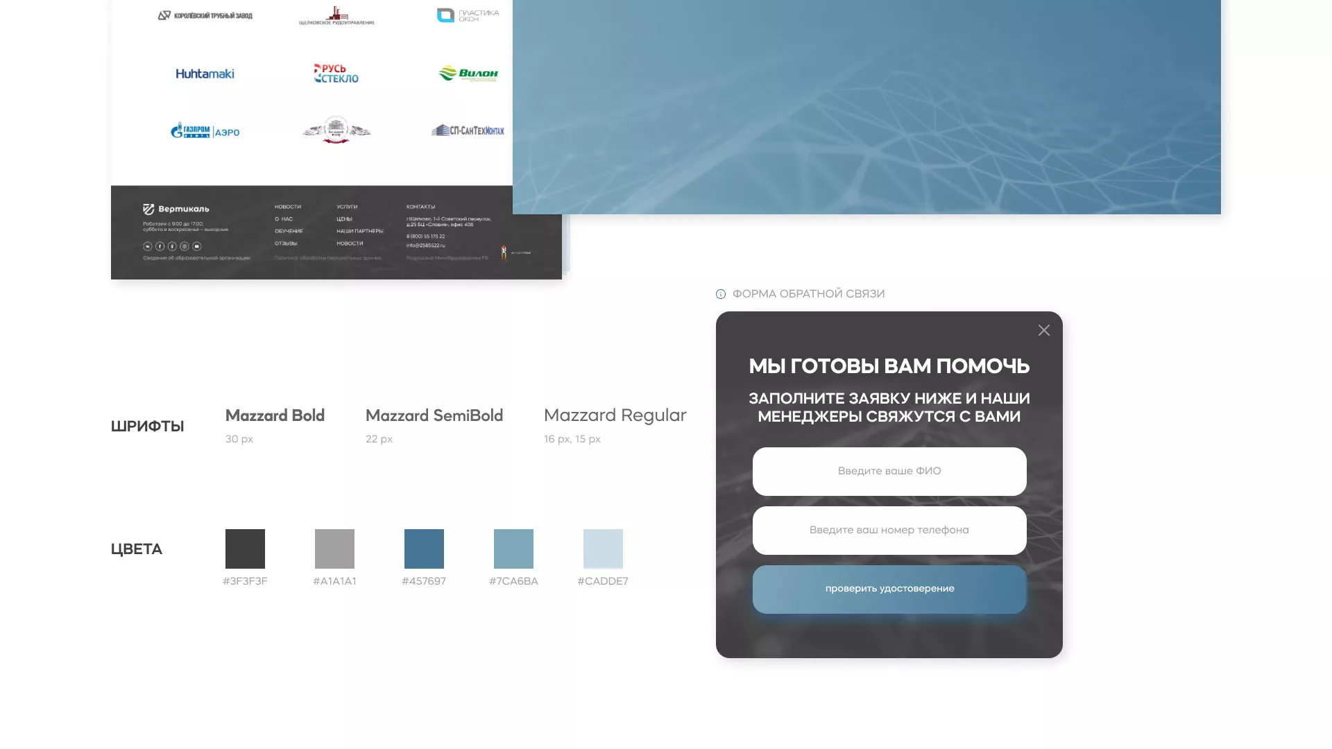 Создание сайта учебного центра «Вертикаль» в Нижнем Новгороде
