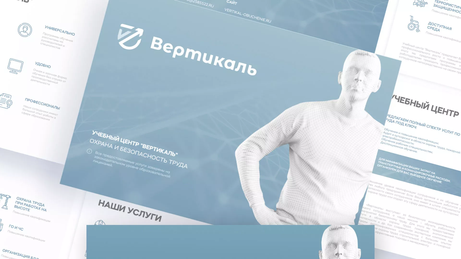 Разработка презентации для учебного центра «Вертикаль» в Нижнем Новгороде