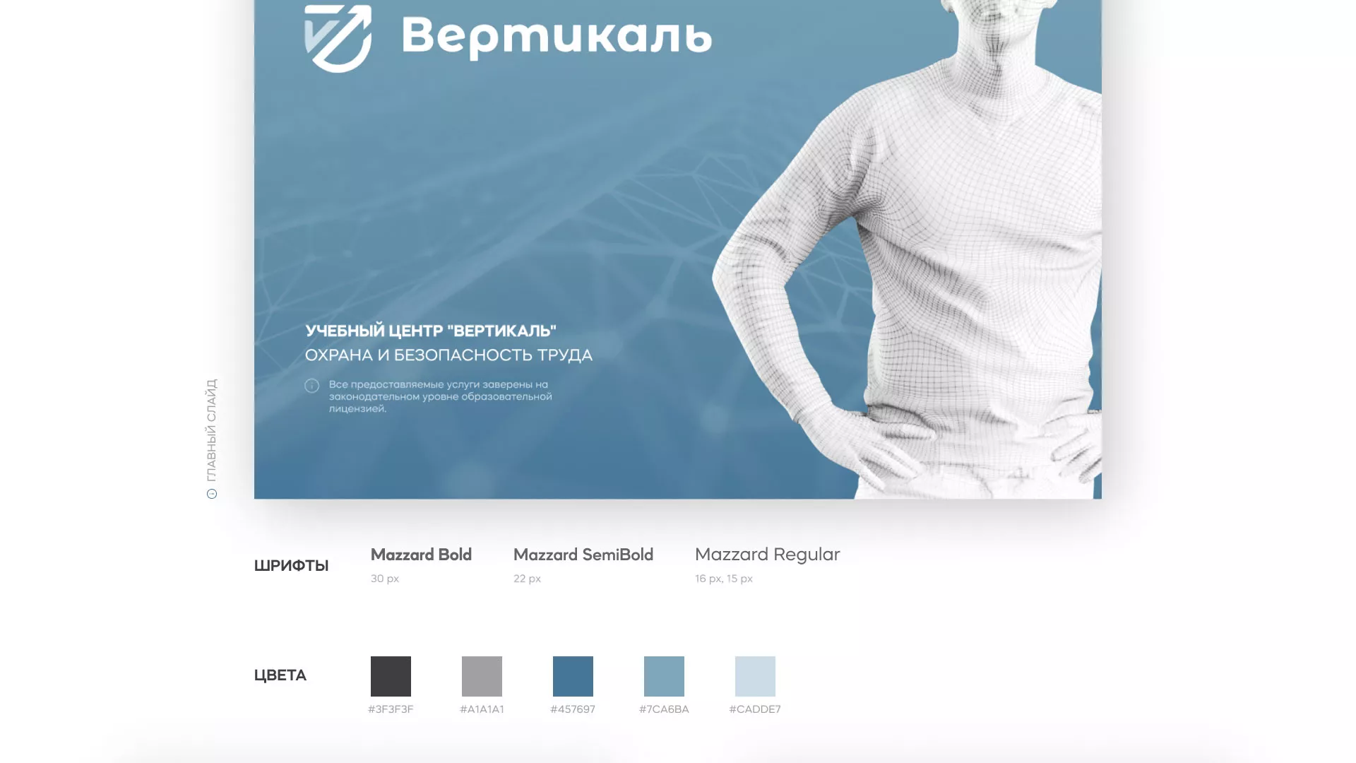 Разработка презентации для учебного центра «Вертикаль» в Нижнем Новгороде