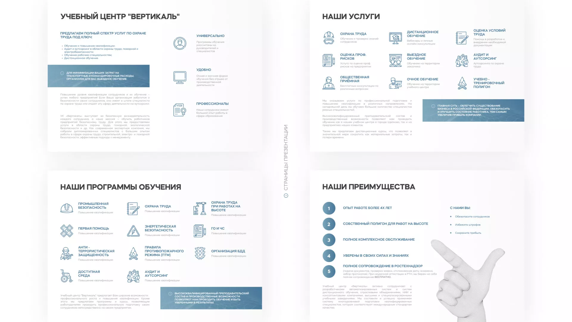 Разработка презентации для учебного центра «Вертикаль» в Нижнем Новгороде
