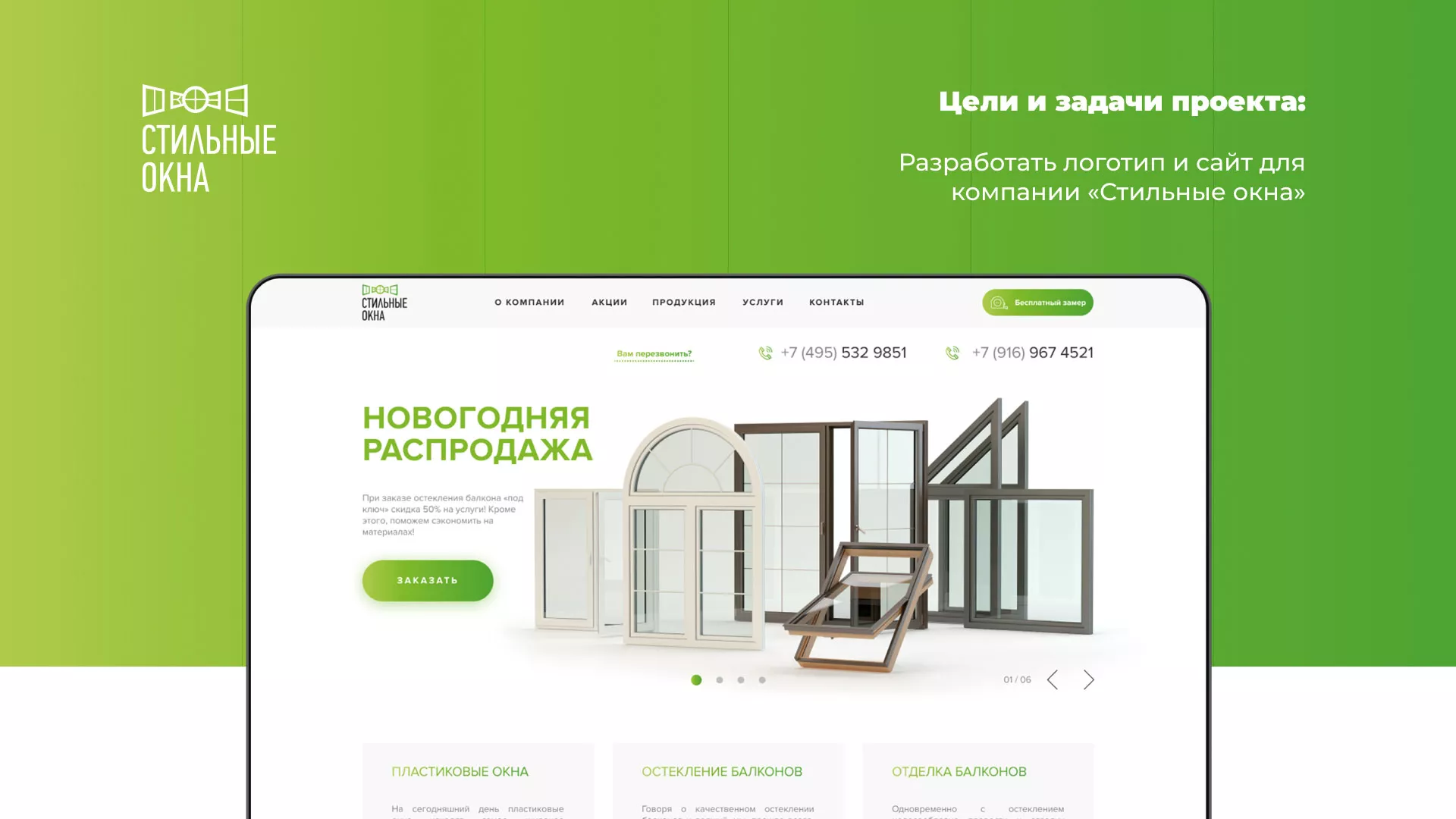 Разработка сайта по продаже пластиковых окон «Стильные окна» в Нижнем Новгороде