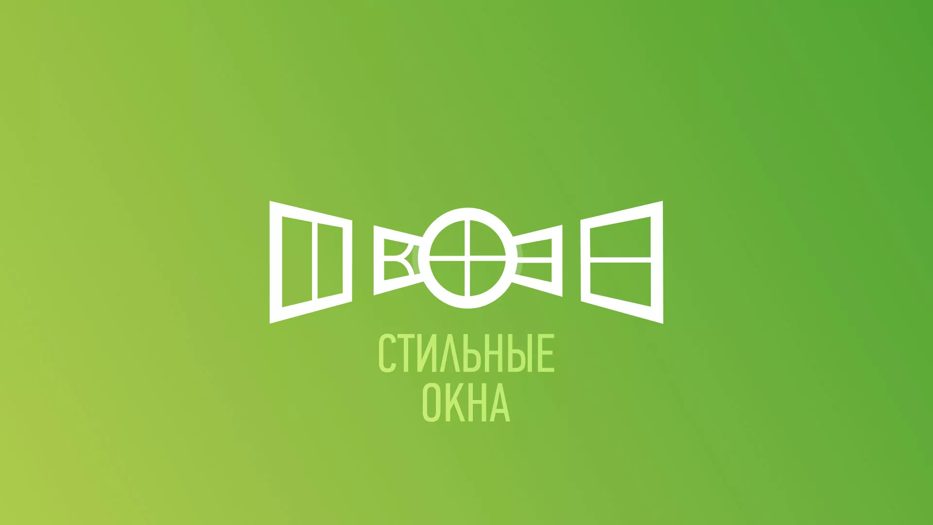 Разработка сайта по продаже пластиковых окон «Стильные окна» в Нижнем Новгороде