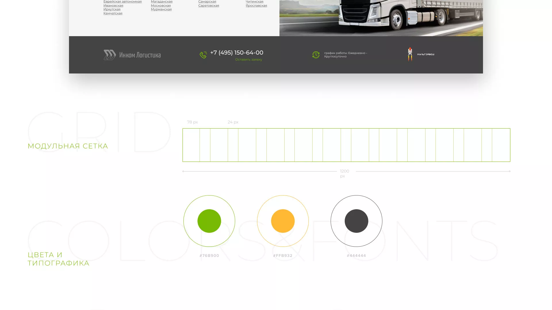 Разработка логотипа и сайта компании «Инком-Логистика» в Нижнем Новгороде