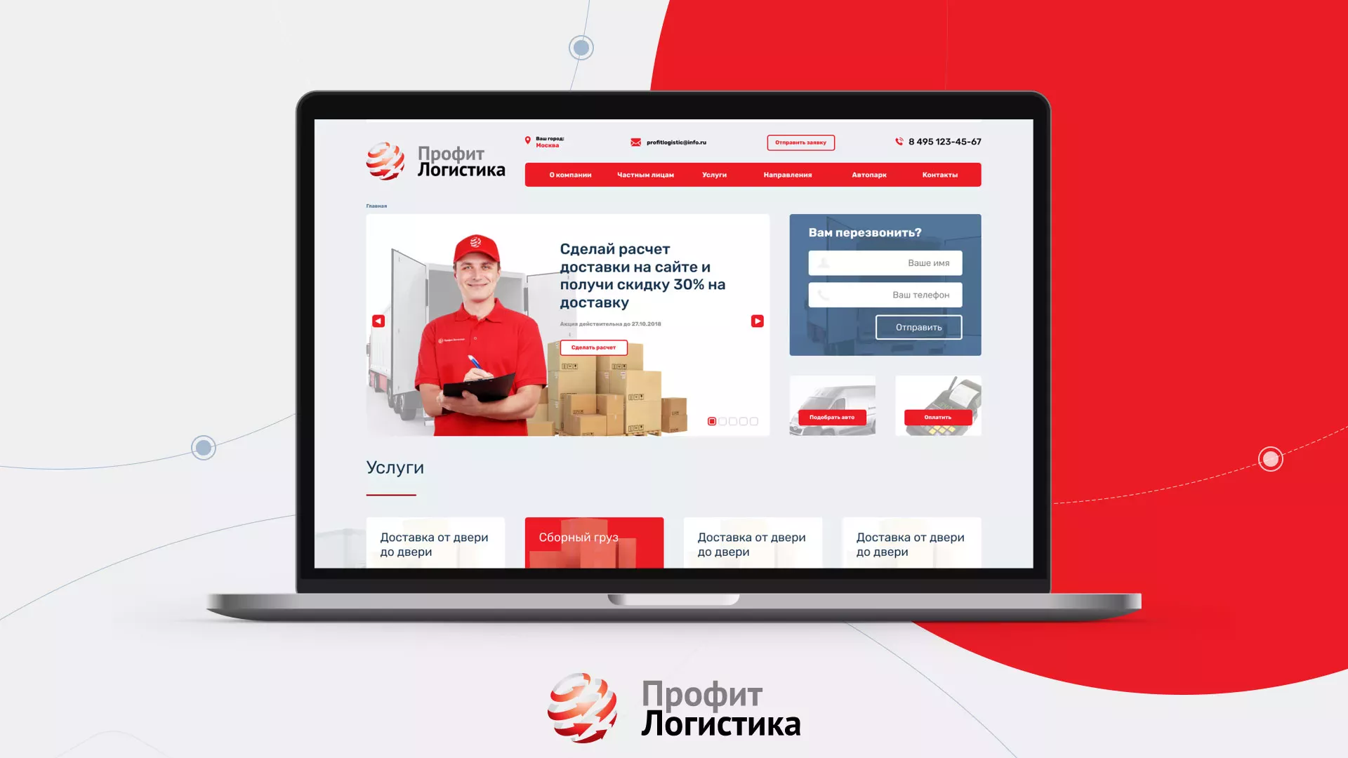 Разработка сайта экспедиционной компании в Нижнем Новгороде