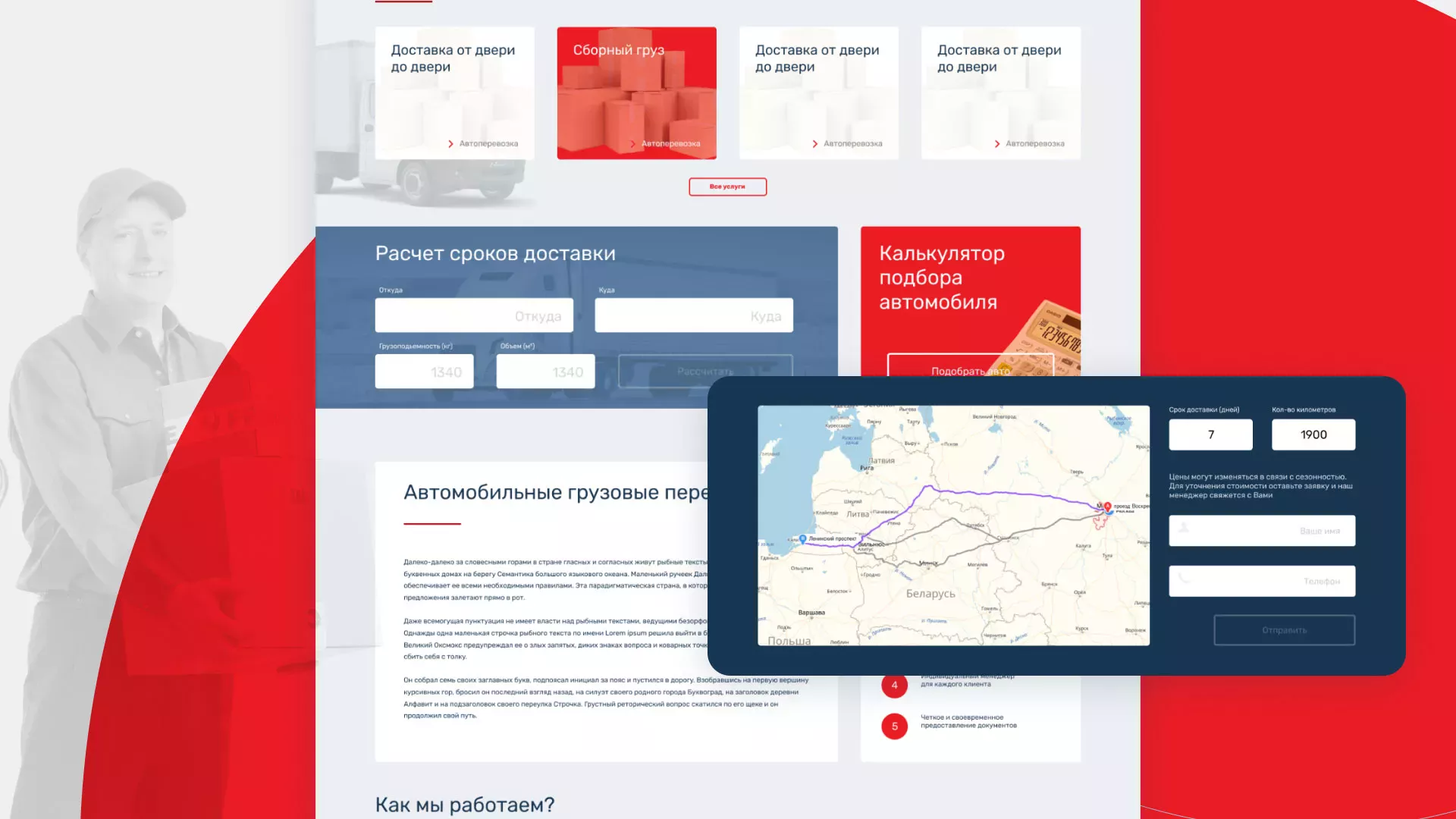 Разработка сайта экспедиционной компании в Нижнем Новгороде