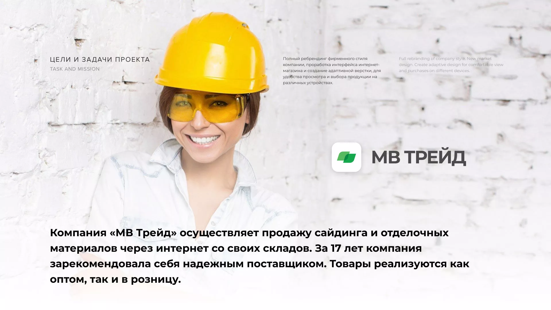 Разработка логотипа и сайта компании «МВ Трейд» в Нижнем Новгороде