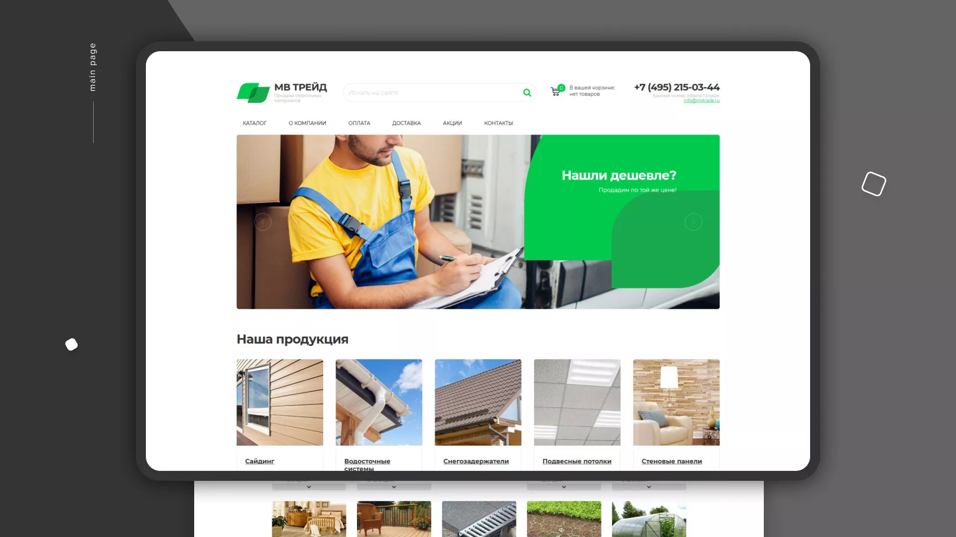 Разработка логотипа и сайта компании «МВ Трейд» в Нижнем Новгороде