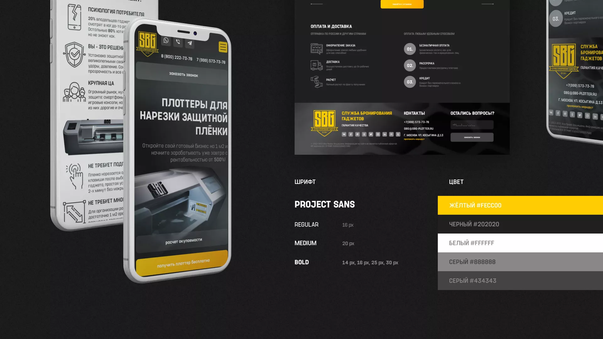 Разработка лендинга «Службы бронирования гаджетов» в Нижнем Новгороде