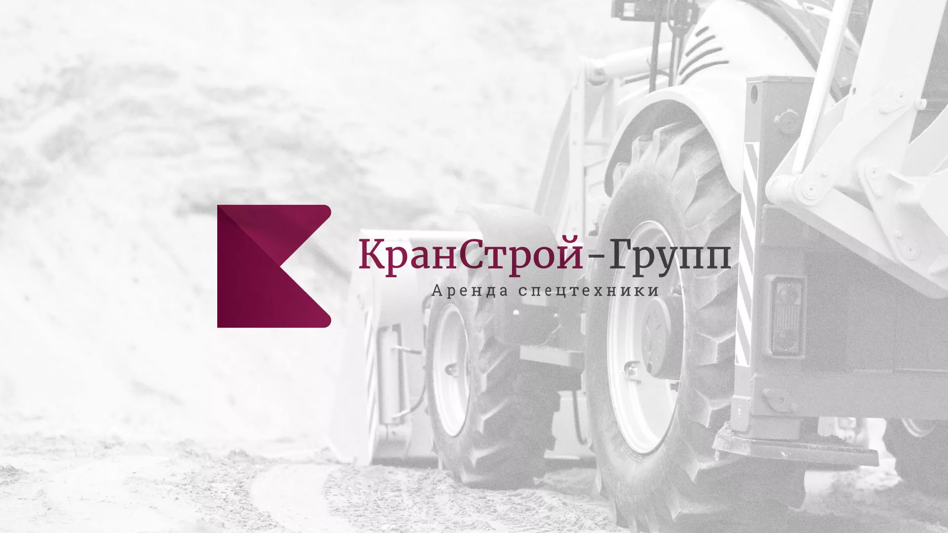 Разработка сайта компании «КранСтрой-Групп» по аренде спецтехники в Нижнем Новгороде