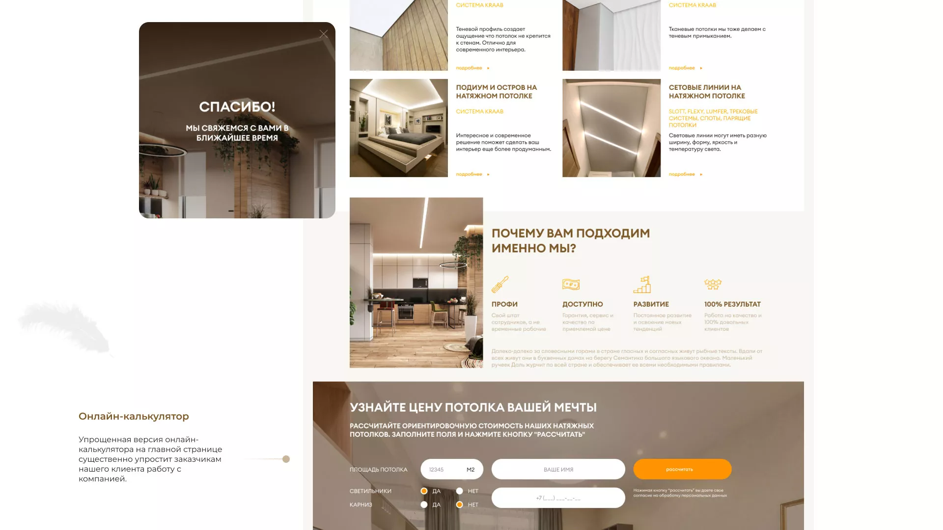 Разработка сайта в Нижнем Новгороде для компании «ODIN GROUP» по установке натяжных потолков
